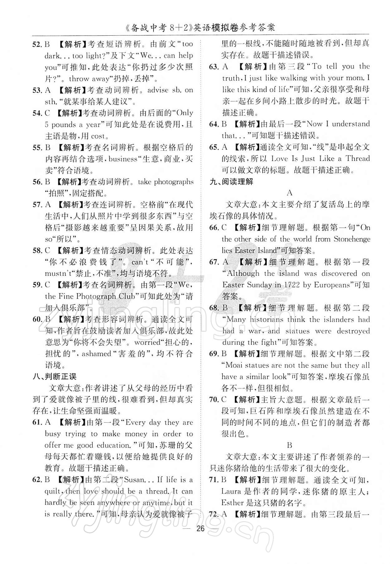 2022年备战中考8加2英语 第26页