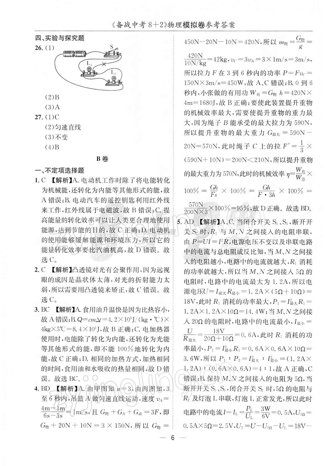 2022年备战中考8加2物理 第6页