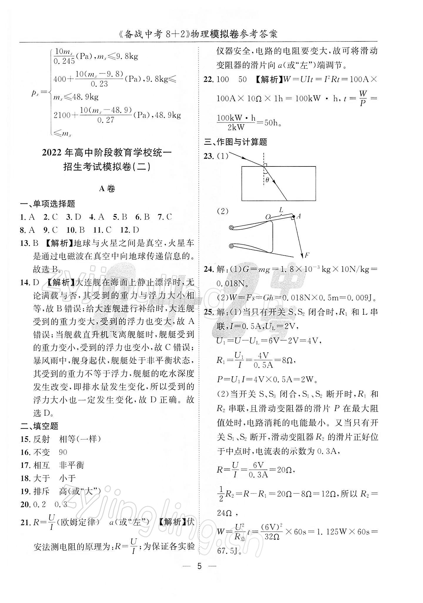 2022年备战中考8加2物理 第5页