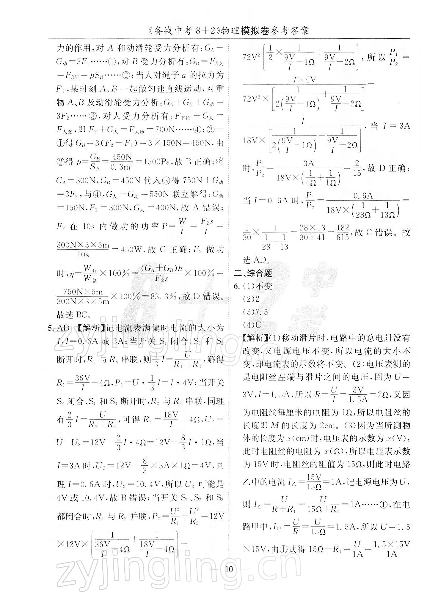 2022年备战中考8加2物理 第10页