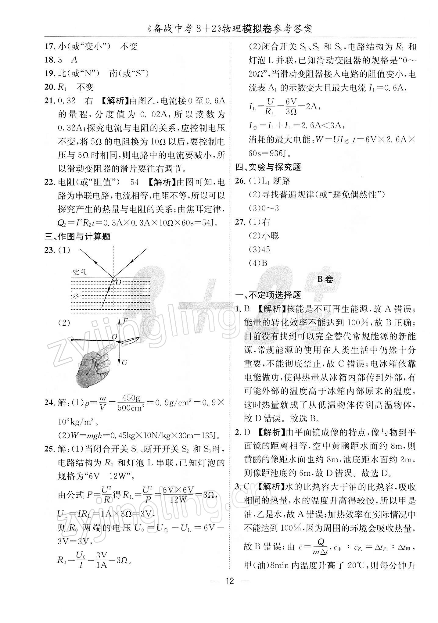 2022年备战中考8加2物理 第12页