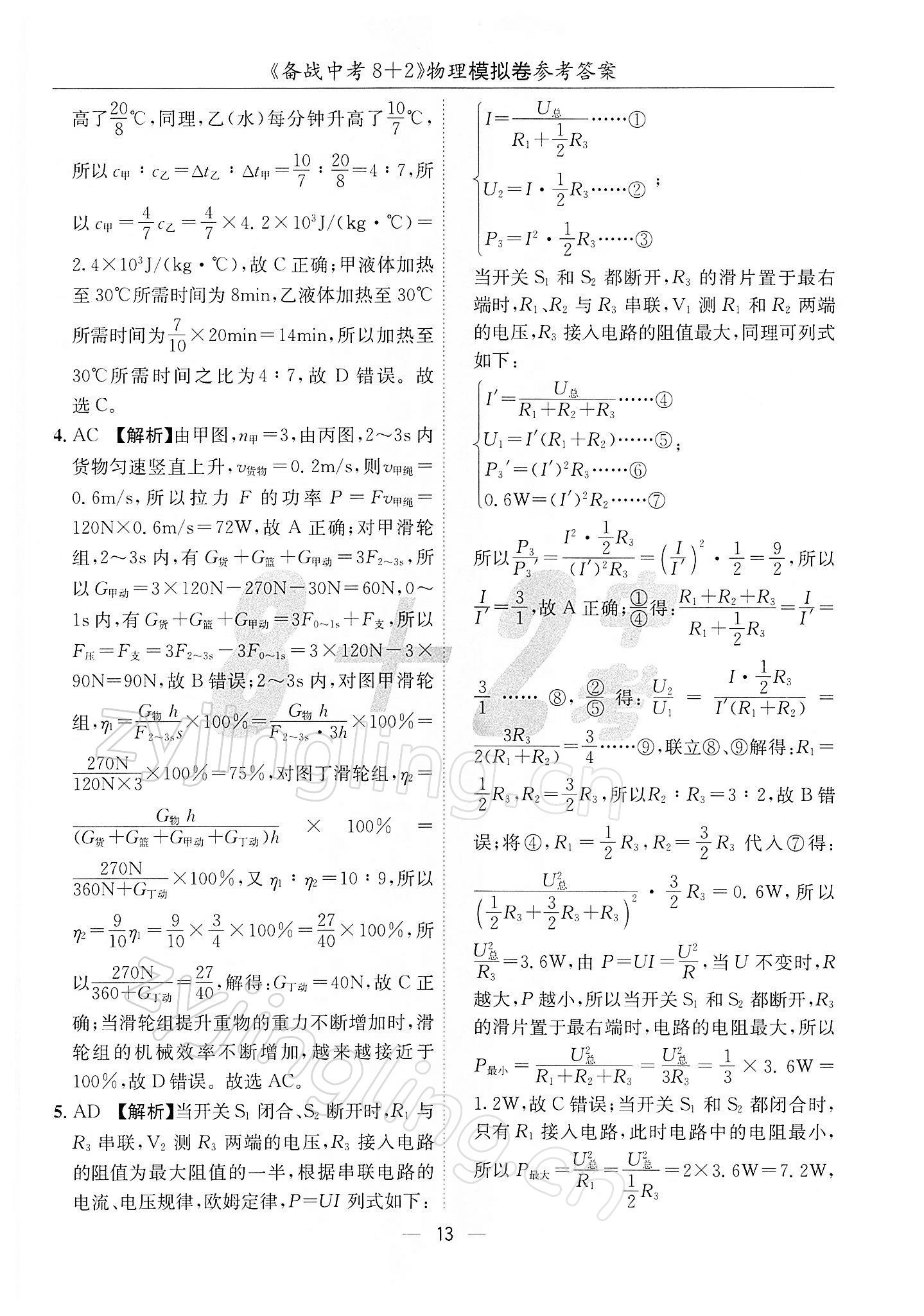 2022年备战中考8加2物理 第13页