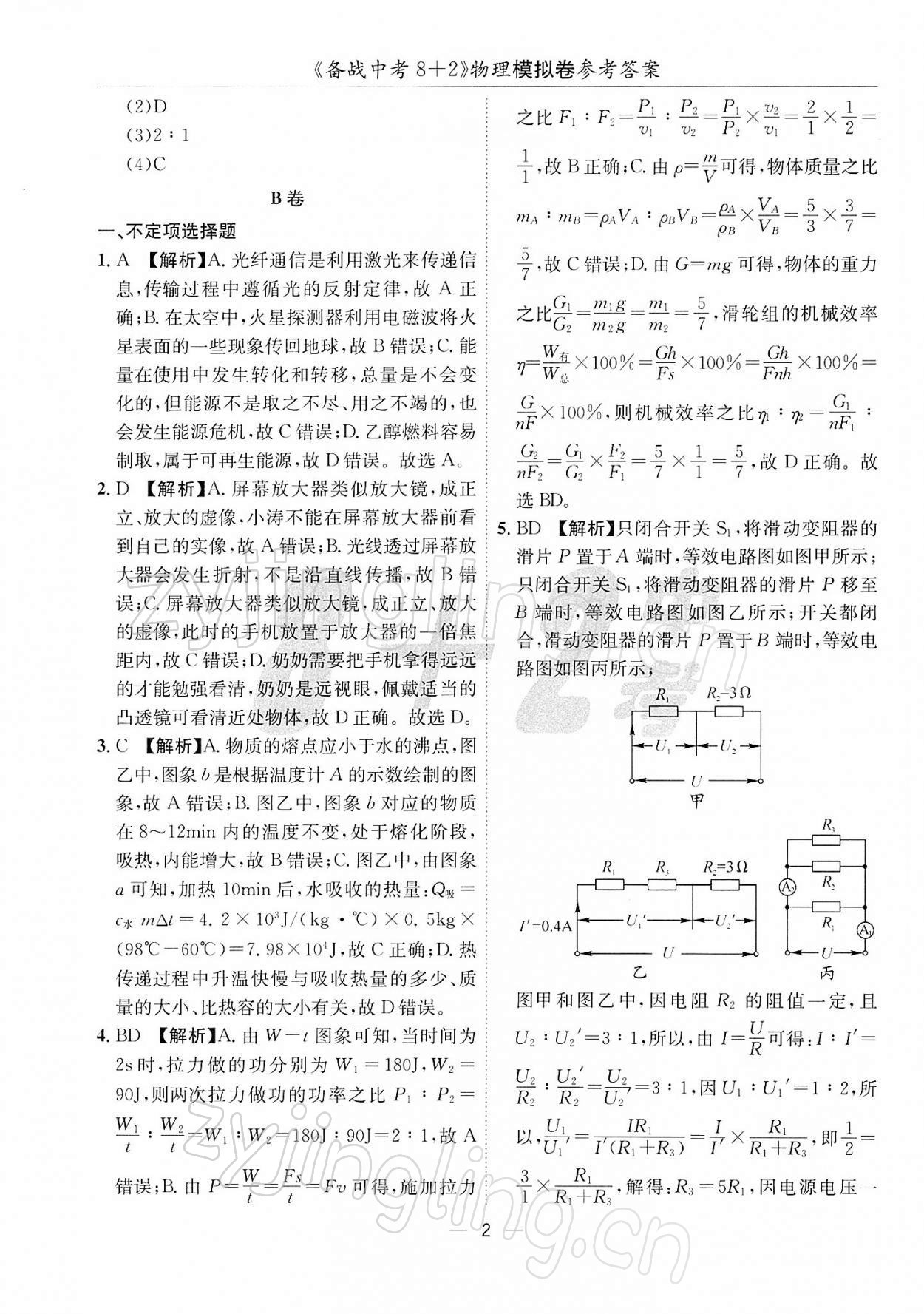 2022年备战中考8加2物理 第2页