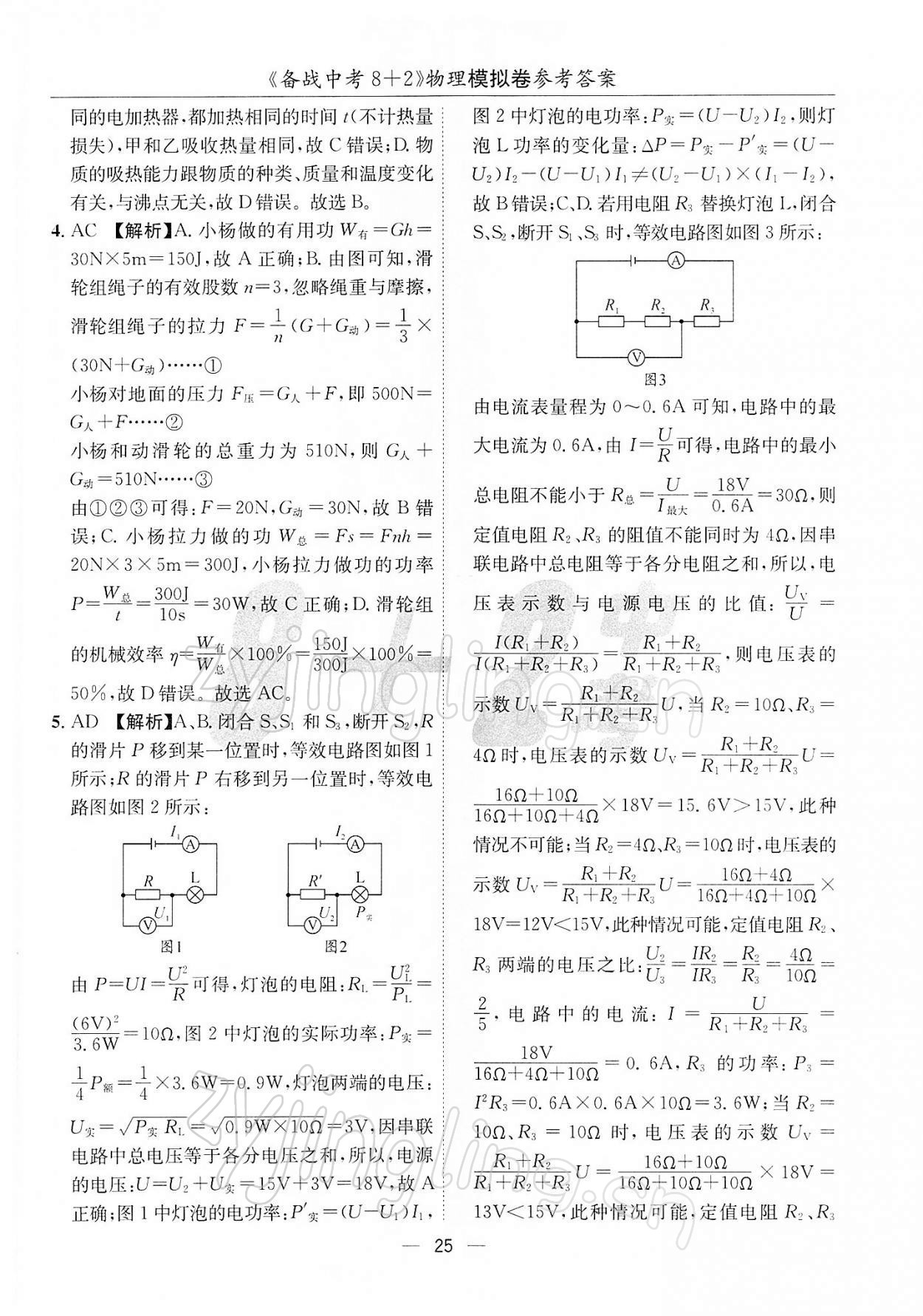 2022年备战中考8加2物理 第25页