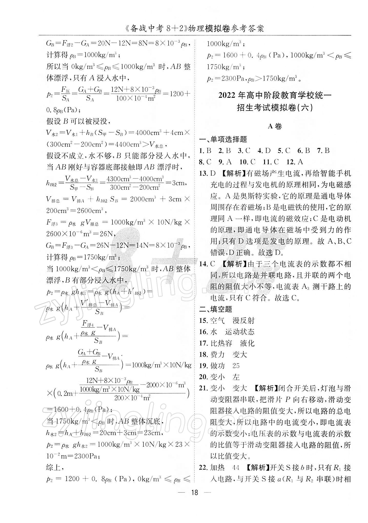 2022年备战中考8加2物理 第18页