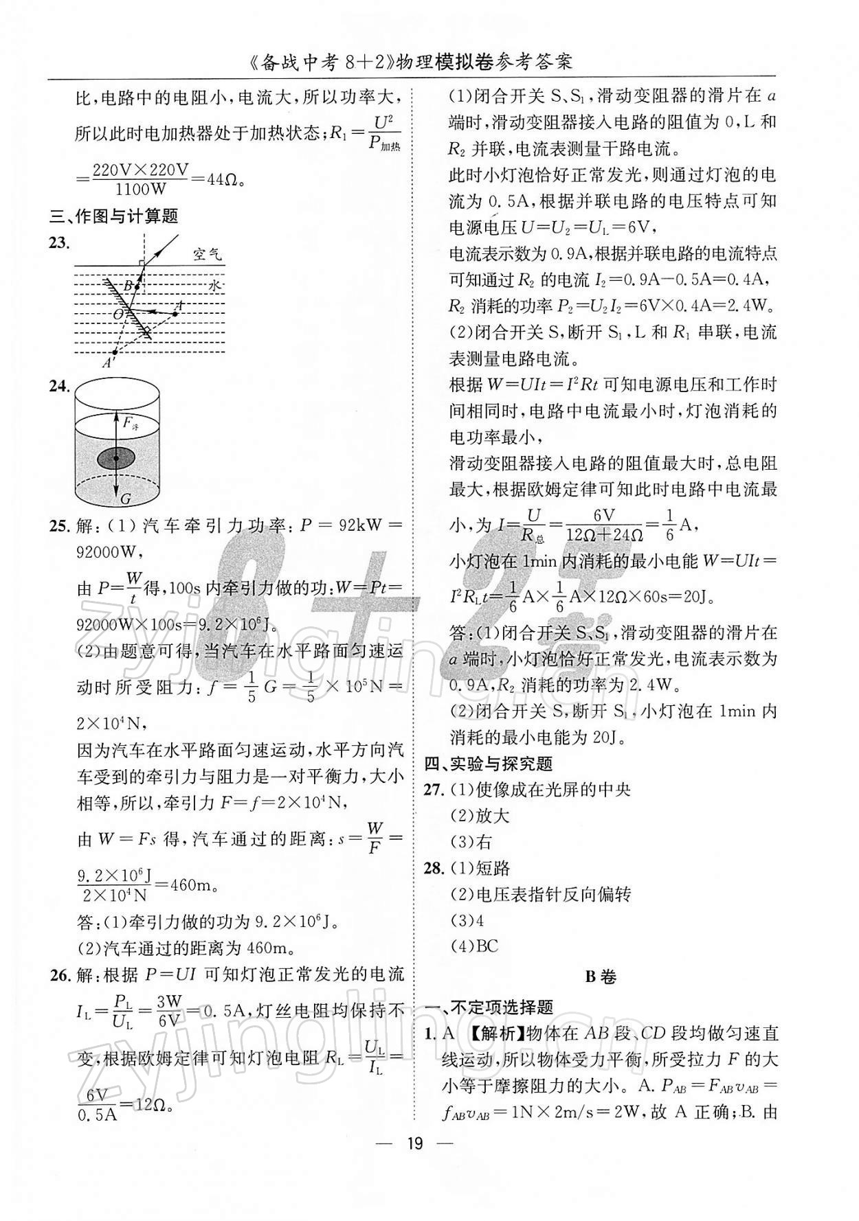 2022年备战中考8加2物理 第19页