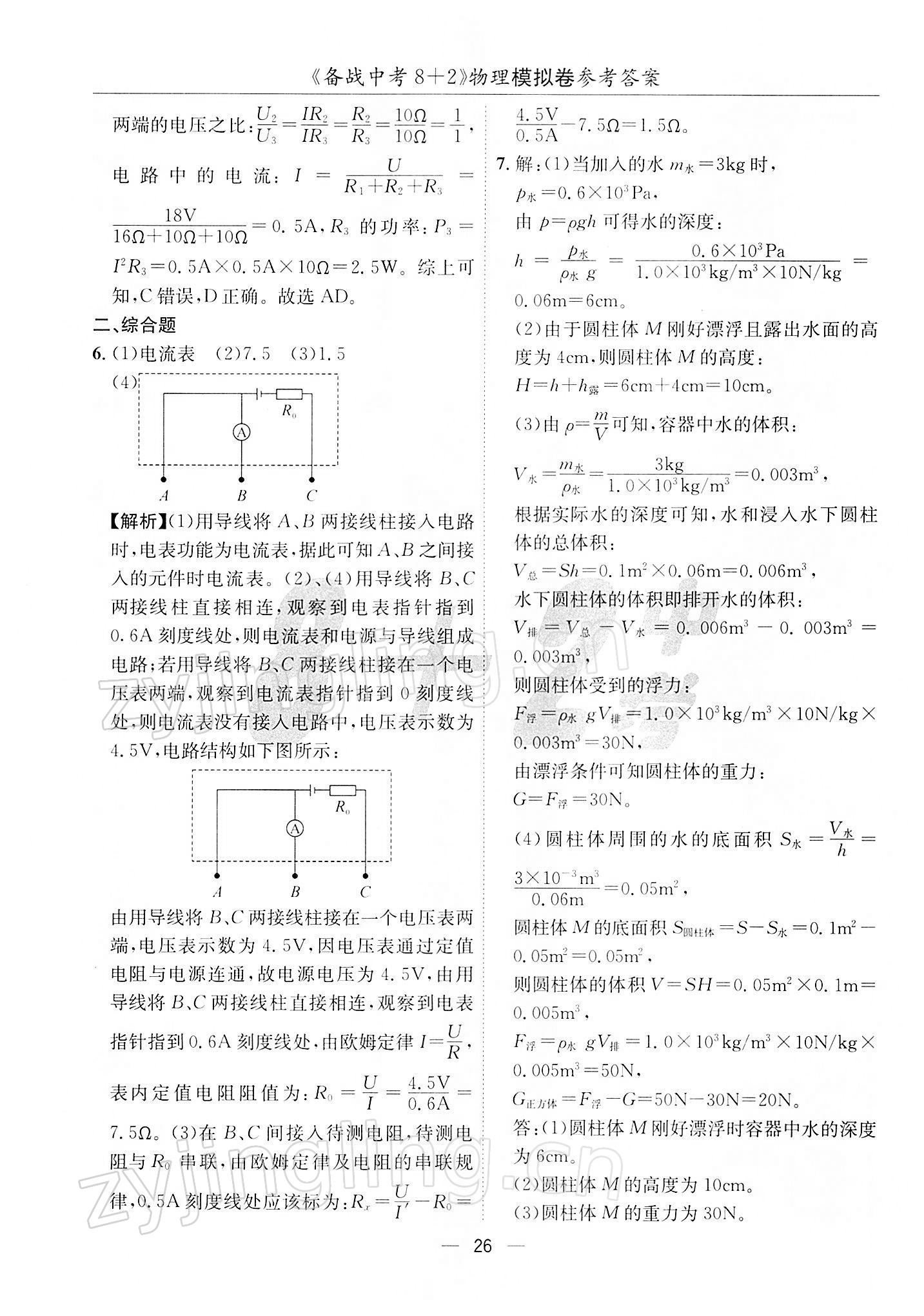 2022年备战中考8加2物理 第26页