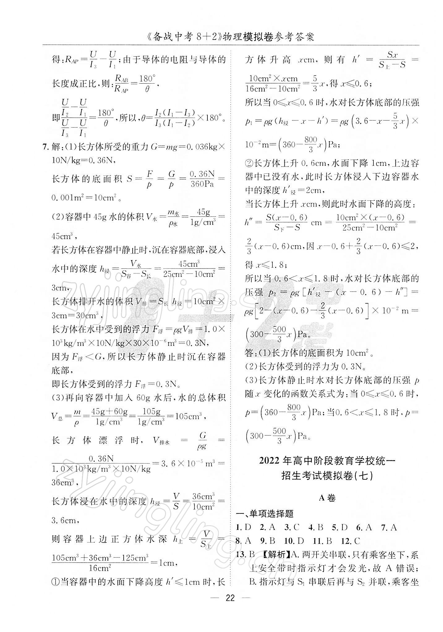 2022年备战中考8加2物理 第22页