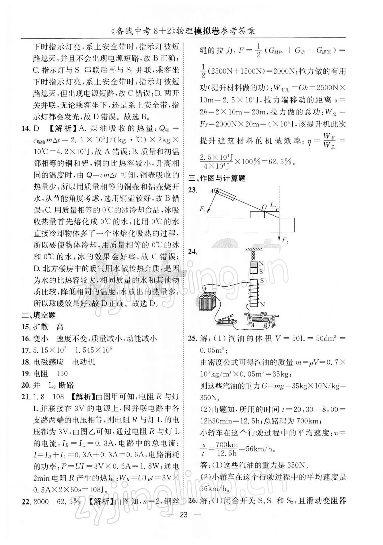 2022年备战中考8加2物理 第23页