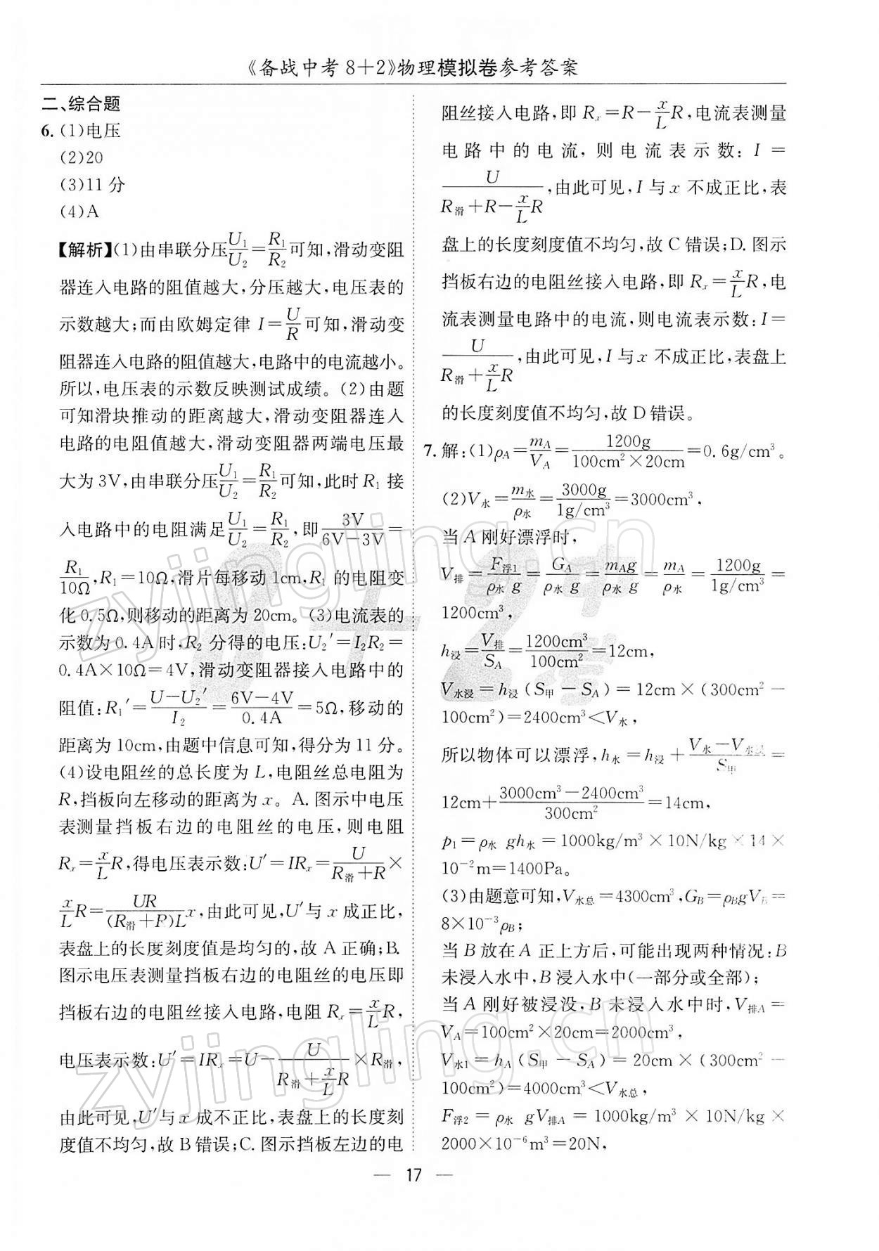 2022年备战中考8加2物理 第17页