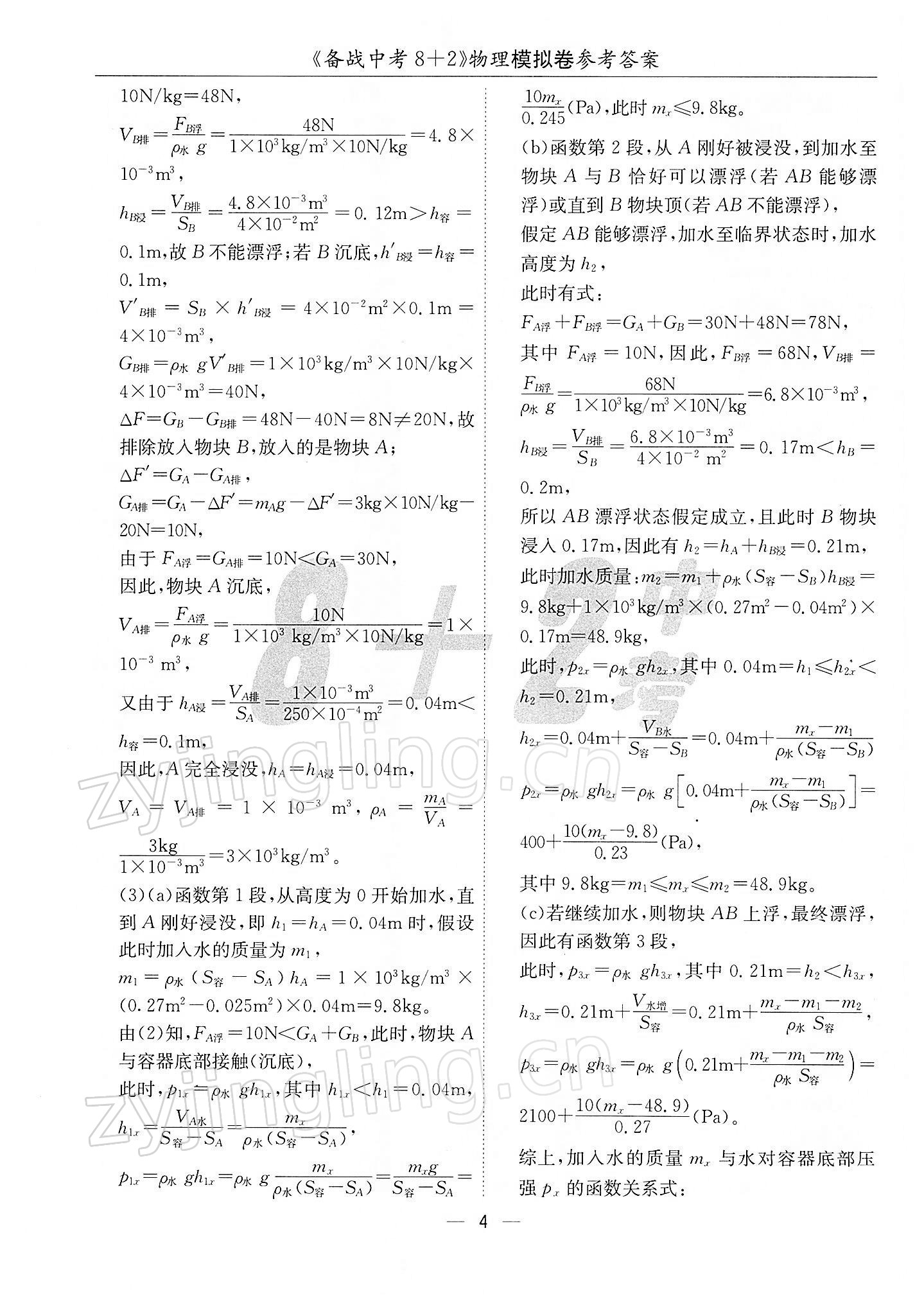 2022年备战中考8加2物理 第4页