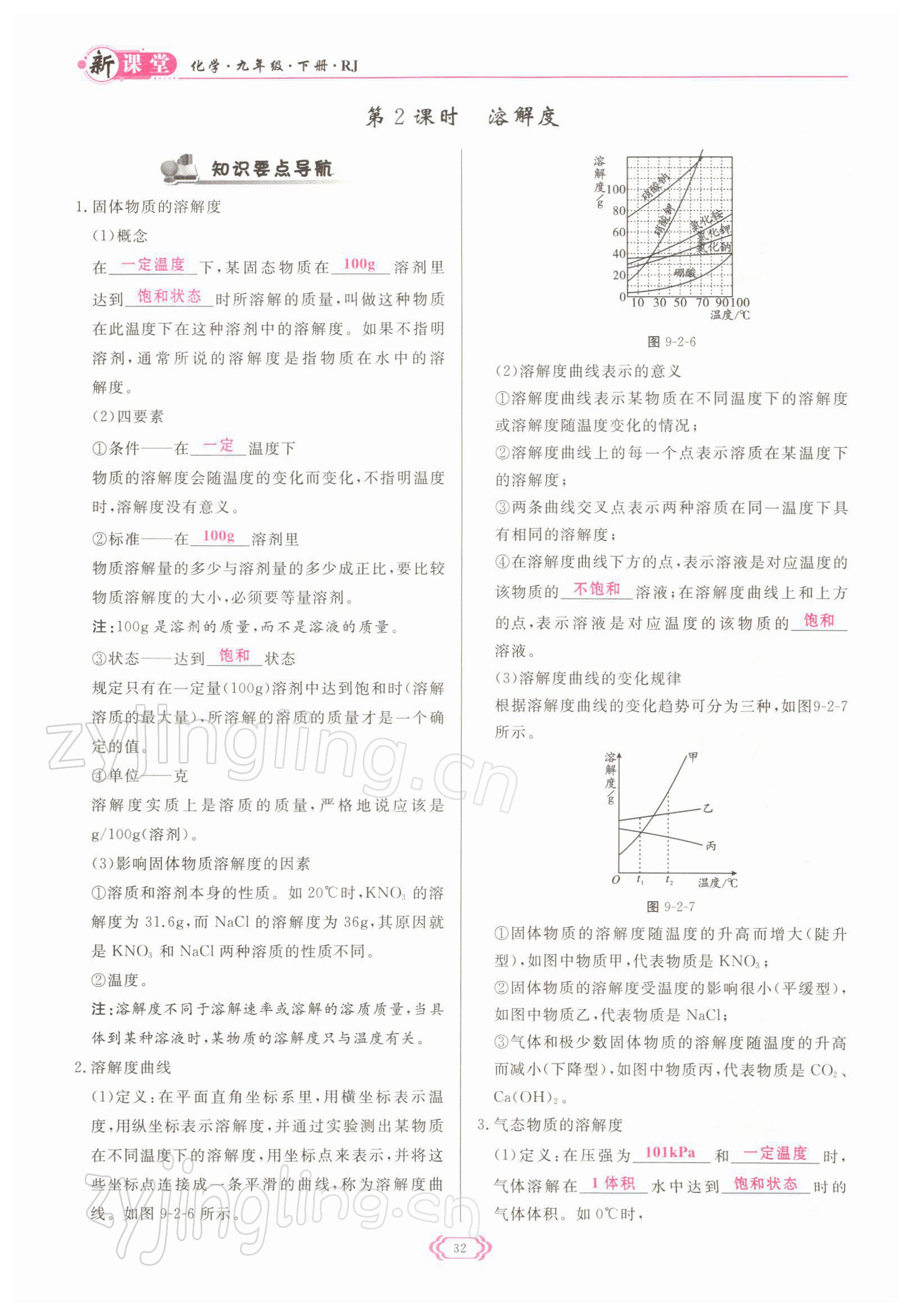 2022年啟航新課堂九年級化學下冊人教版 參考答案第32頁