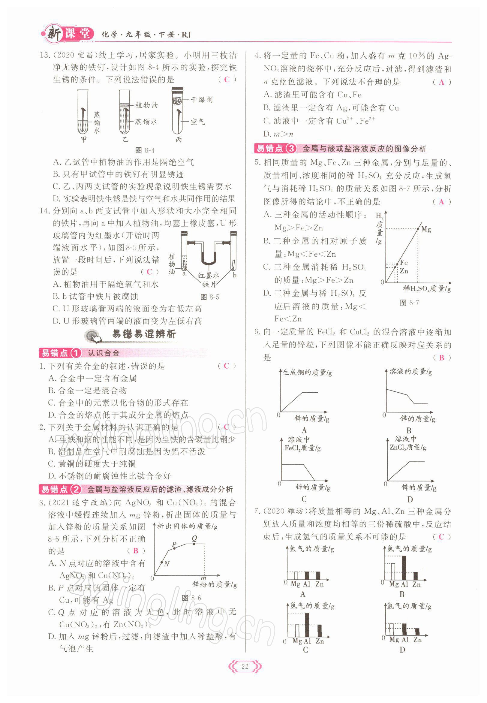 2022年啟航新課堂九年級(jí)化學(xué)下冊(cè)人教版 參考答案第22頁(yè)