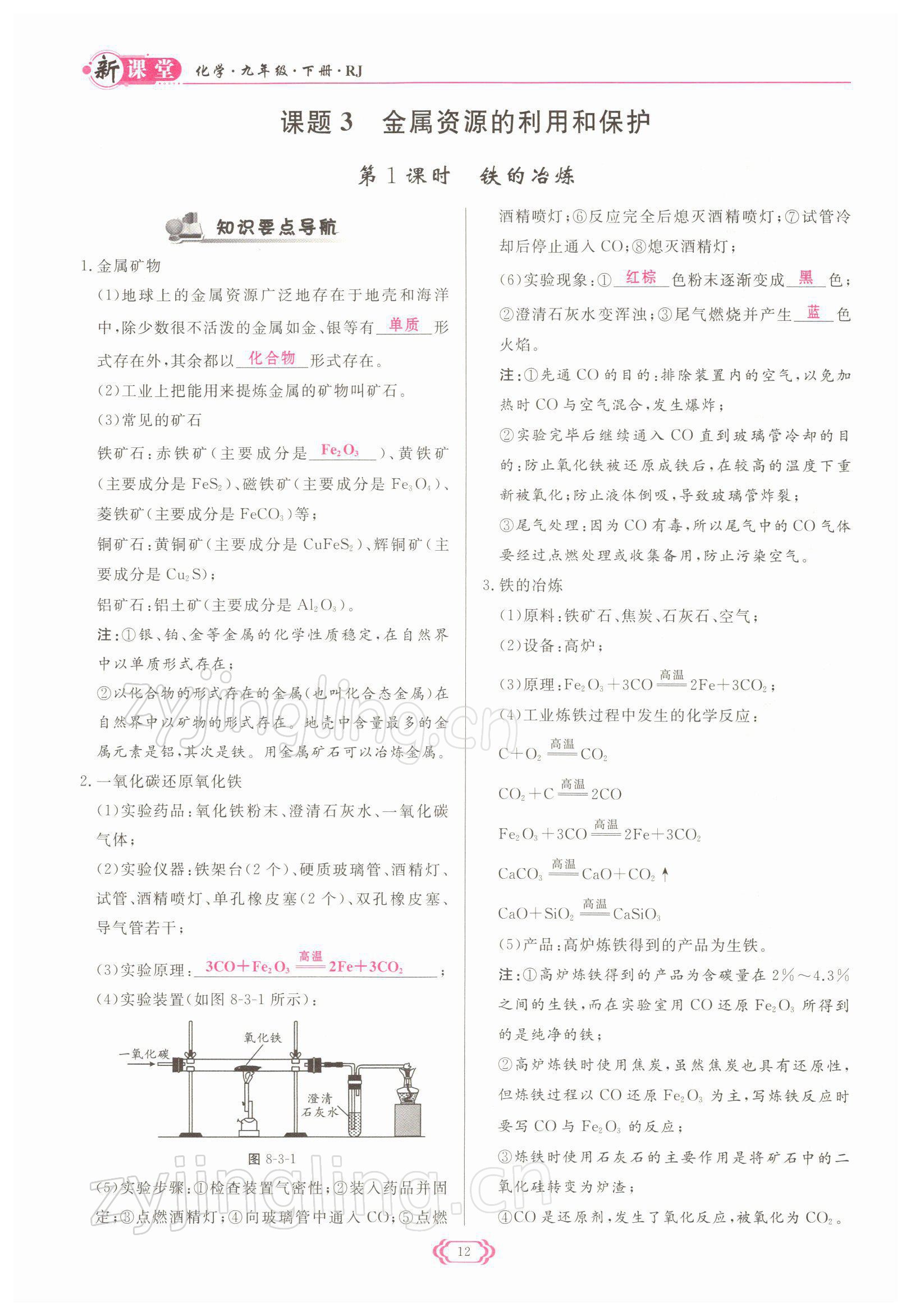 2022年启航新课堂九年级化学下册人教版 参考答案第12页