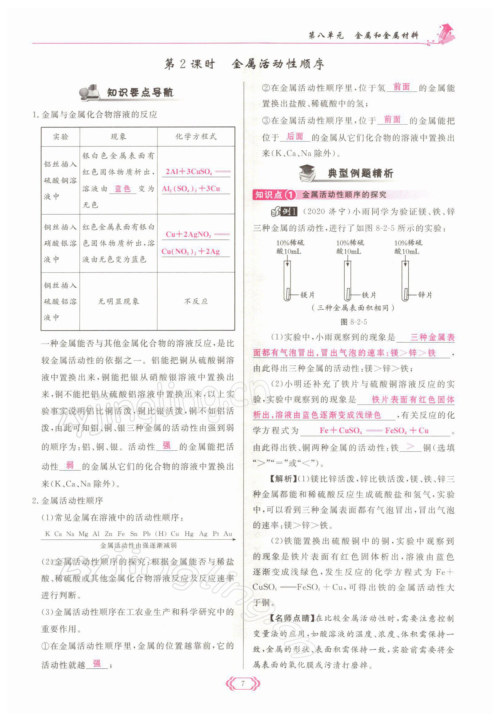 2022年啟航新課堂九年級(jí)化學(xué)下冊(cè)人教版 參考答案第7頁(yè)