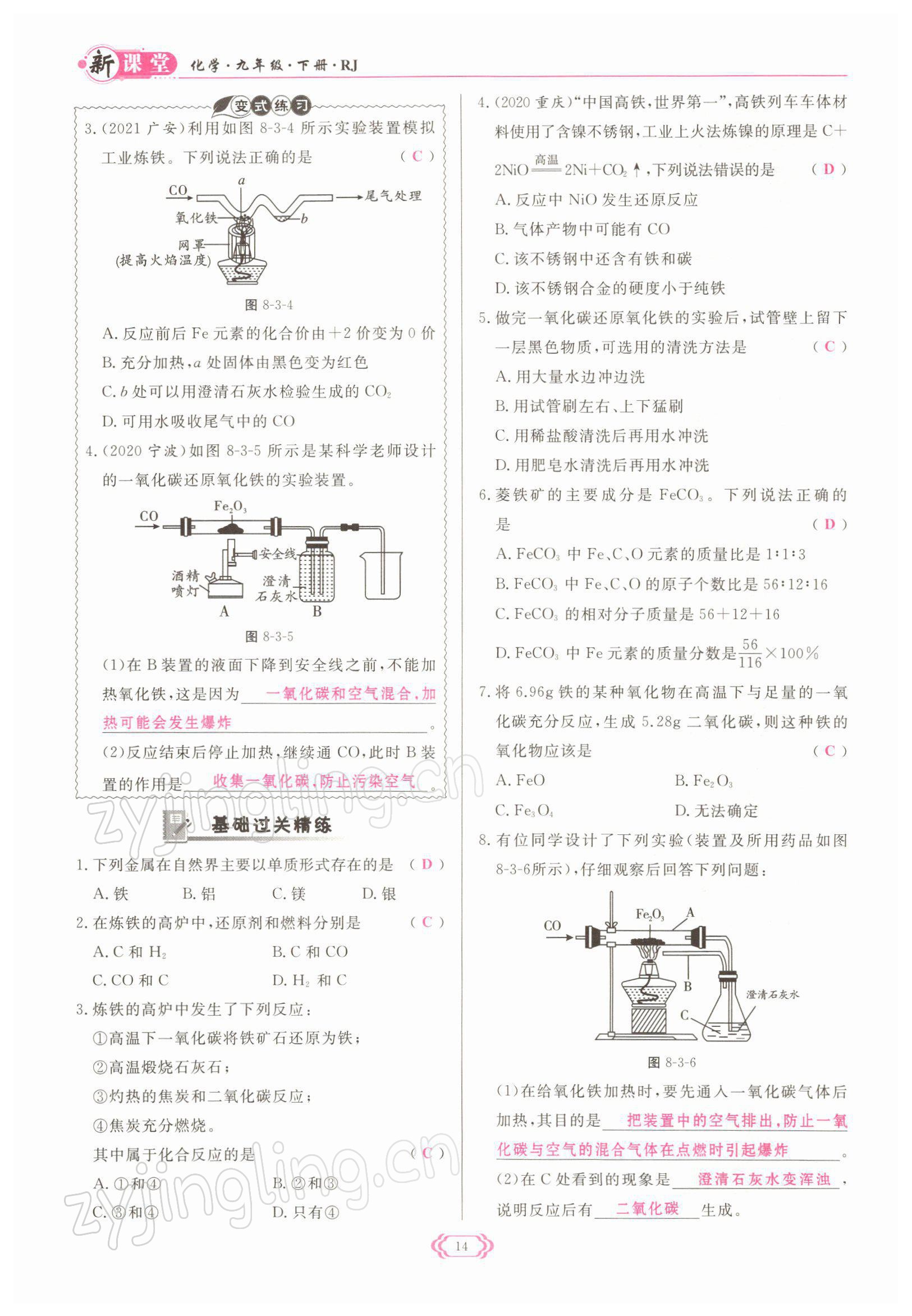 2022年啟航新課堂九年級(jí)化學(xué)下冊(cè)人教版 參考答案第14頁(yè)