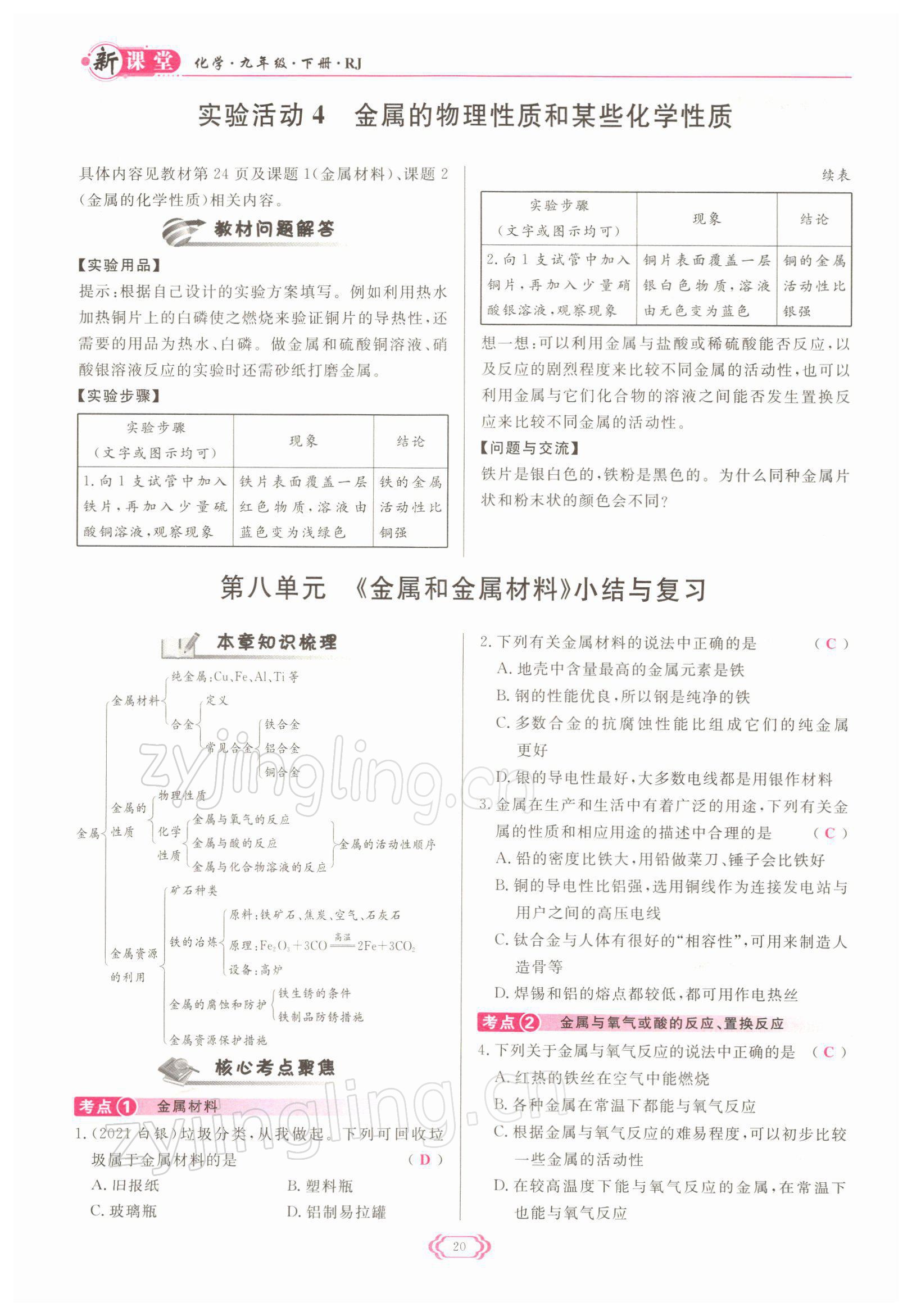 2022年启航新课堂九年级化学下册人教版 参考答案第20页