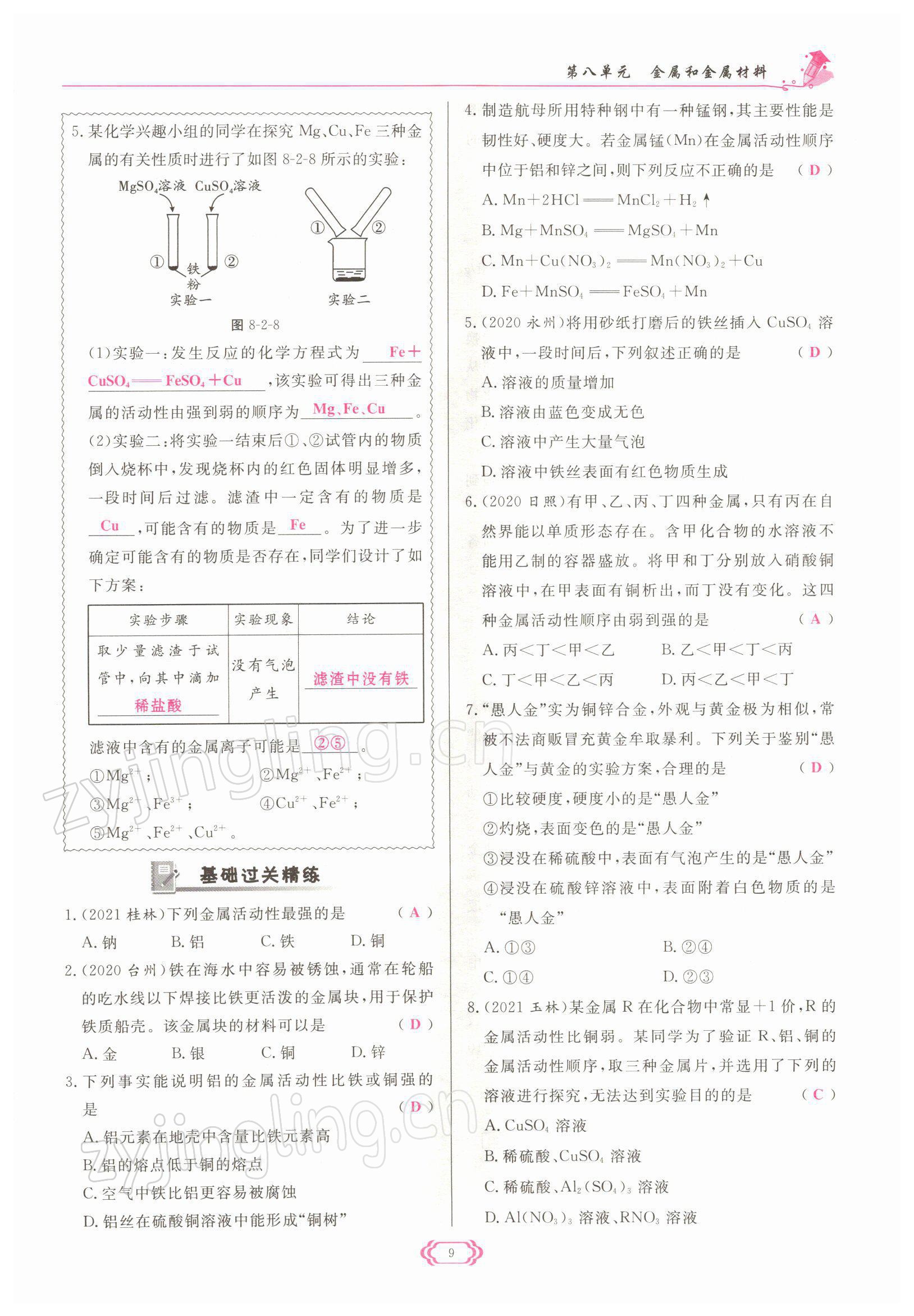 2022年啟航新課堂九年級(jí)化學(xué)下冊(cè)人教版 參考答案第9頁(yè)