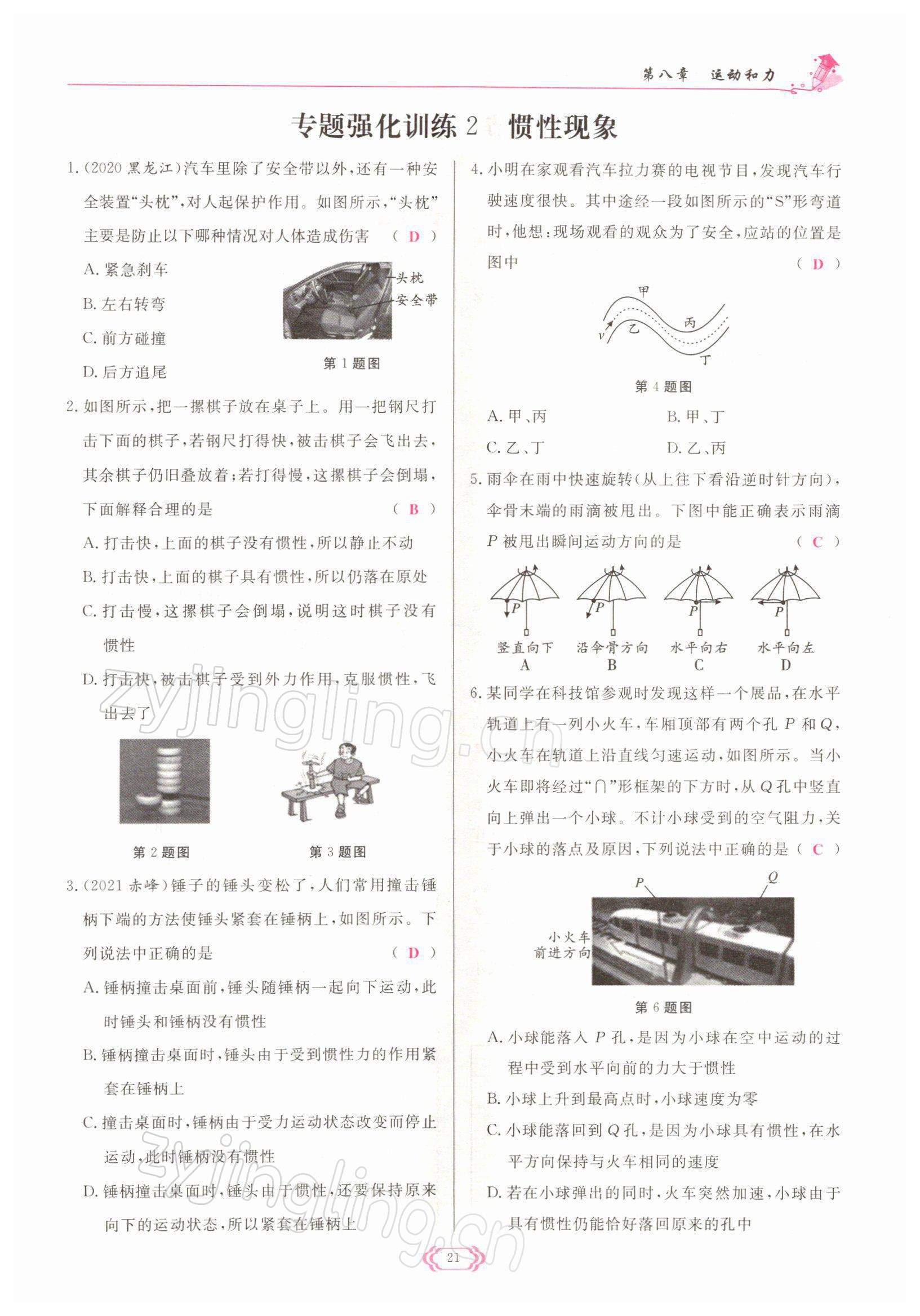 2022年啟航新課堂八年級(jí)物理下冊(cè)人教版 參考答案第21頁(yè)