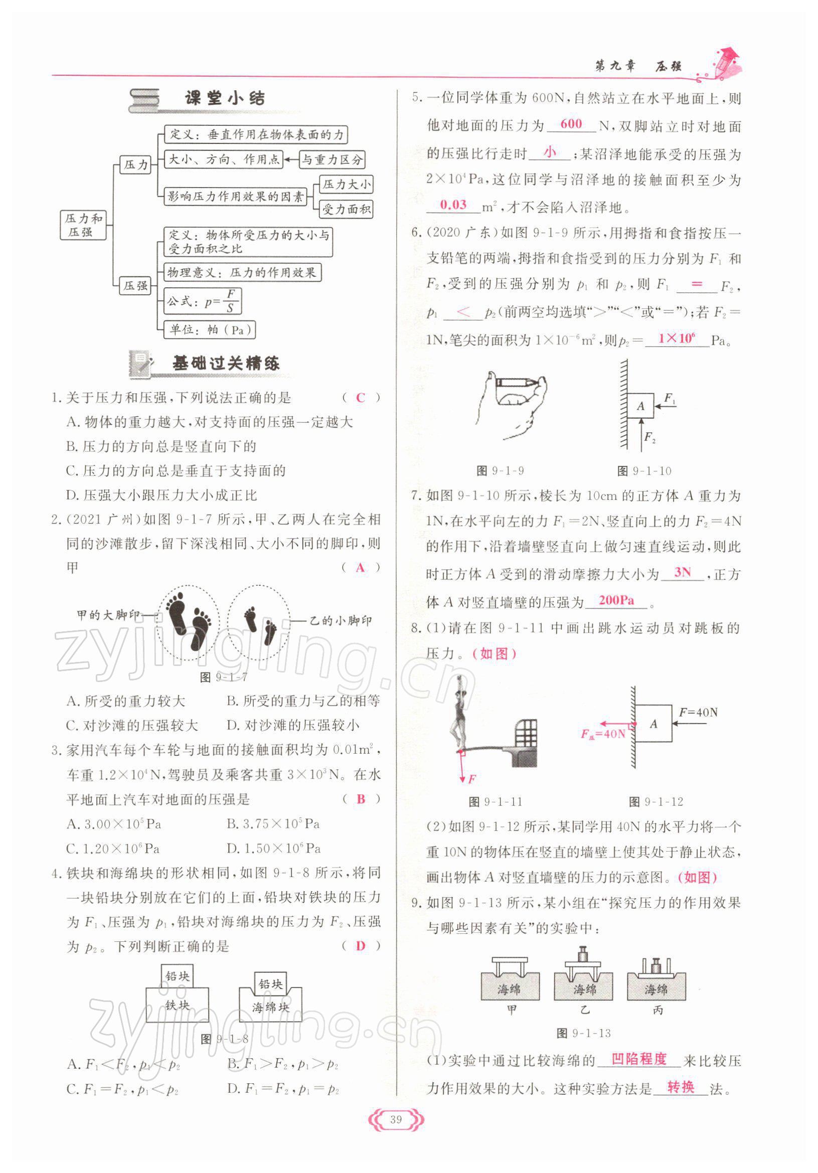 2022年啟航新課堂八年級(jí)物理下冊(cè)人教版 參考答案第39頁(yè)