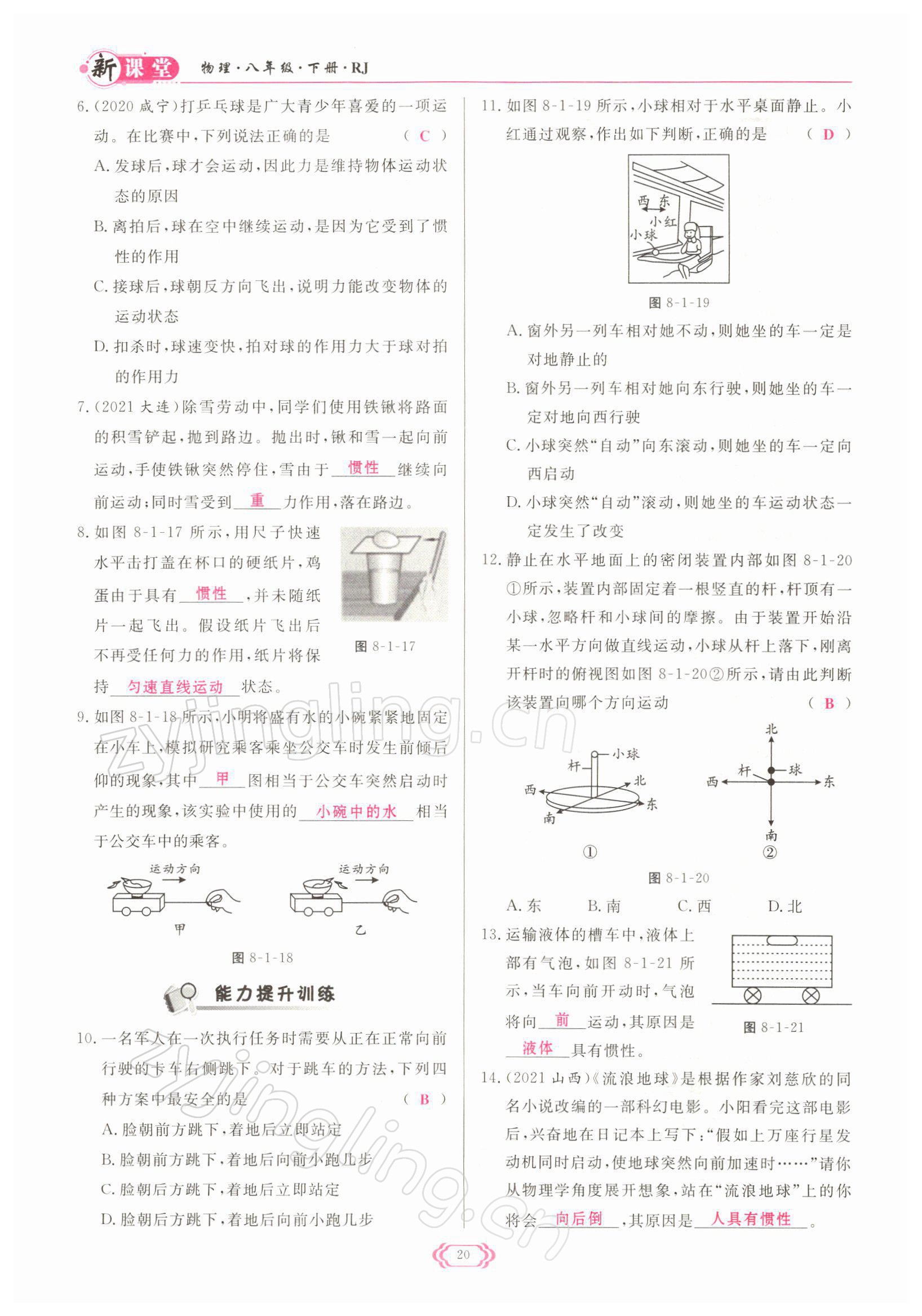 2022年啟航新課堂八年級(jí)物理下冊(cè)人教版 參考答案第20頁