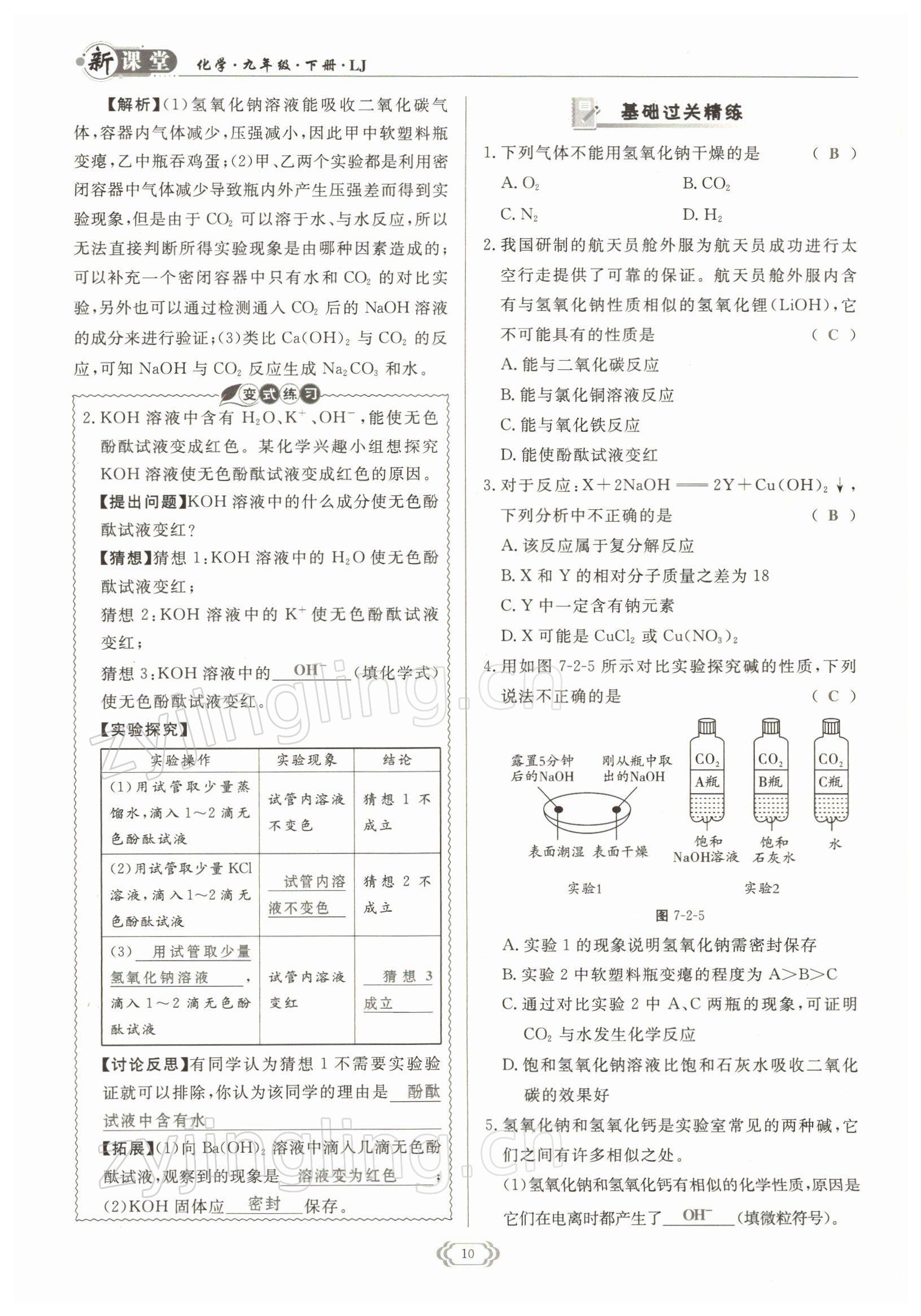 2022年啟航新課堂九年級(jí)化學(xué)下冊(cè)魯教版 參考答案第10頁