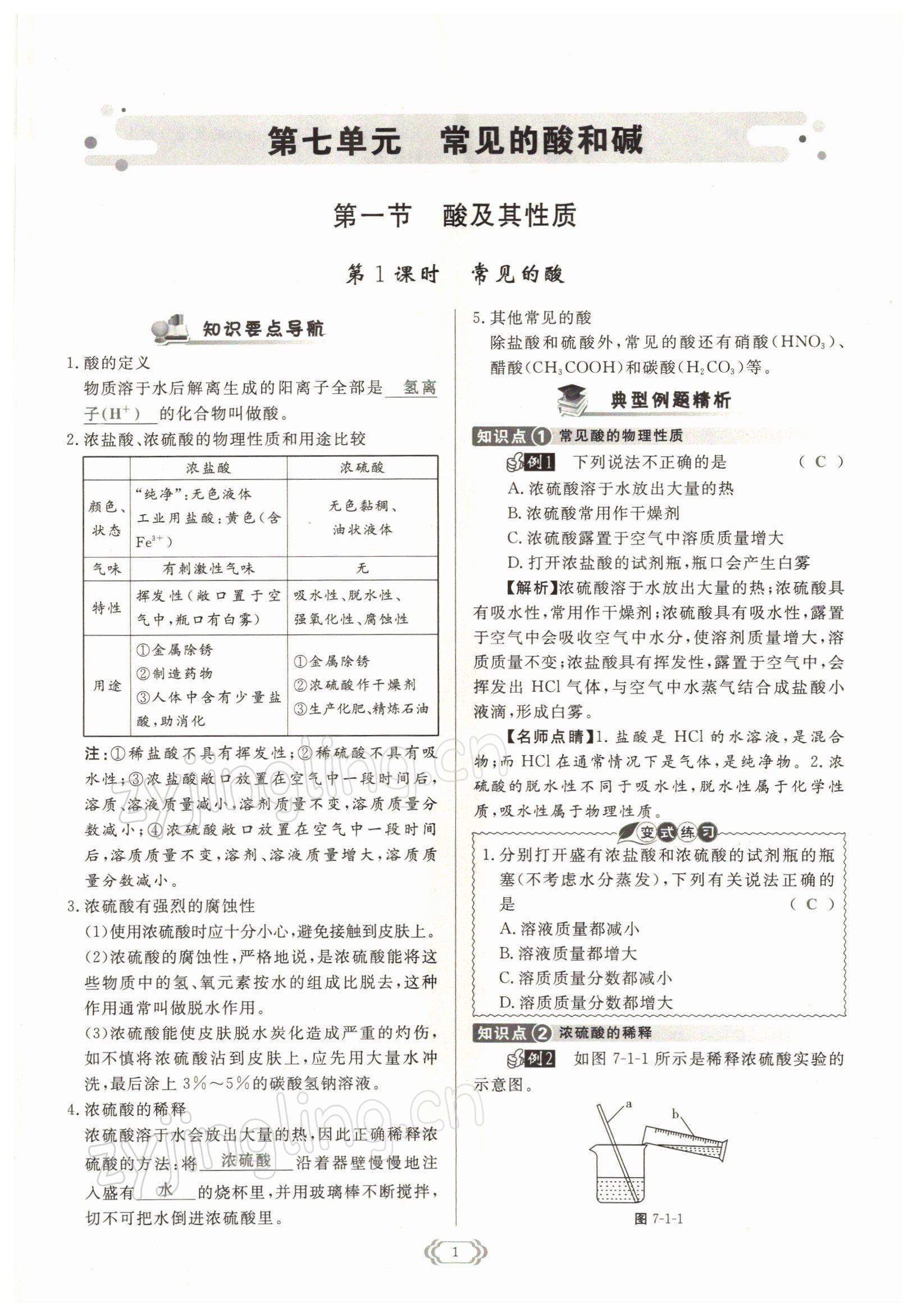 2022年啟航新課堂九年級(jí)化學(xué)下冊(cè)魯教版 參考答案第1頁(yè)