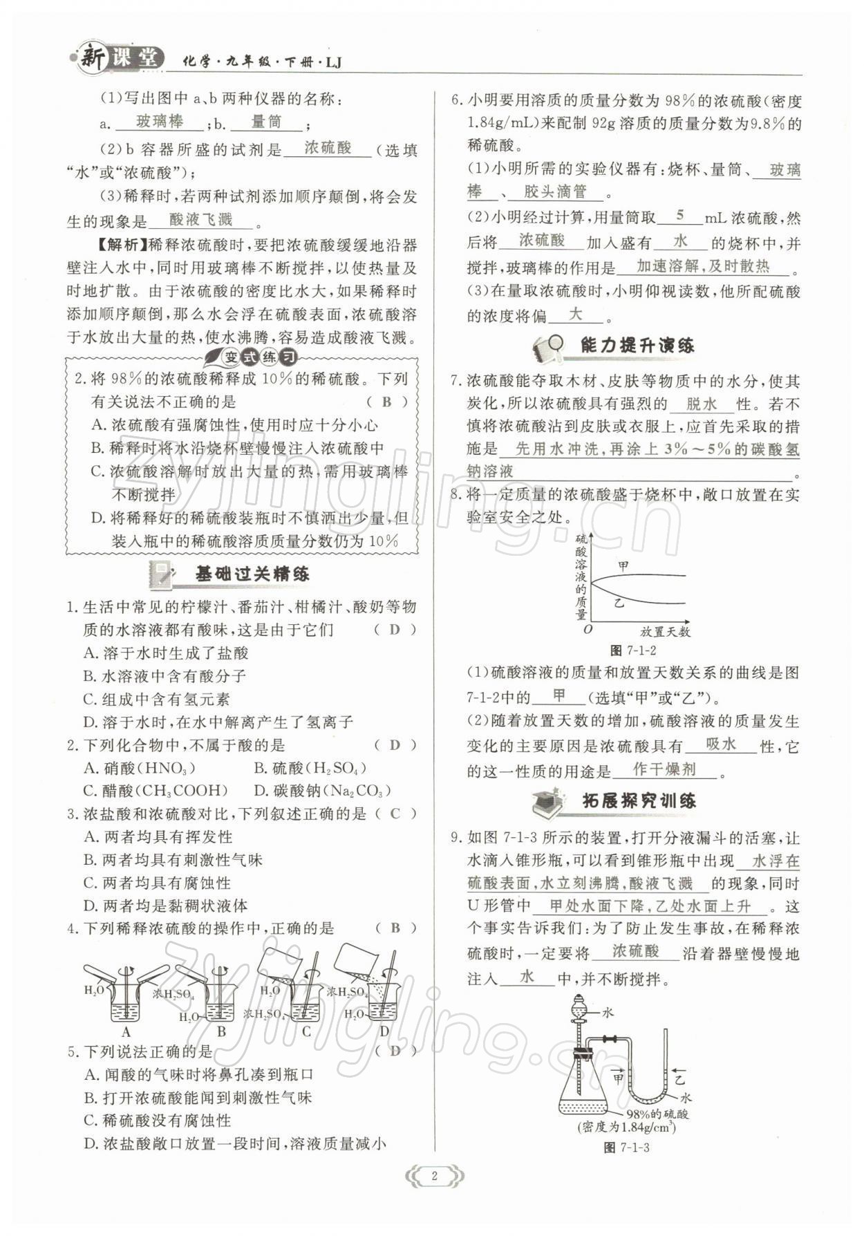 2022年启航新课堂九年级化学下册鲁教版 参考答案第2页