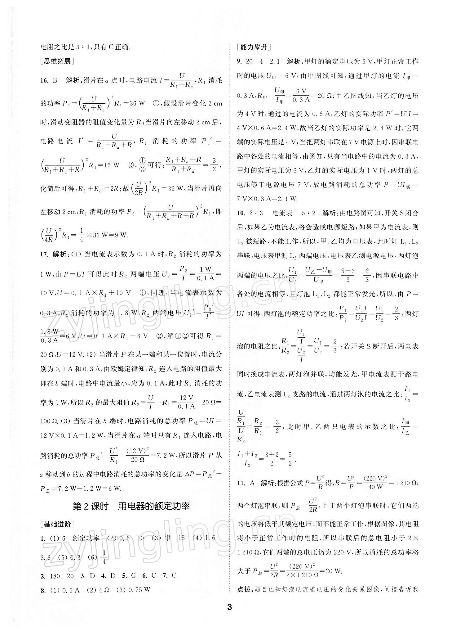 2022年拔尖特訓(xùn)九年級物理下冊蘇科版 第3頁