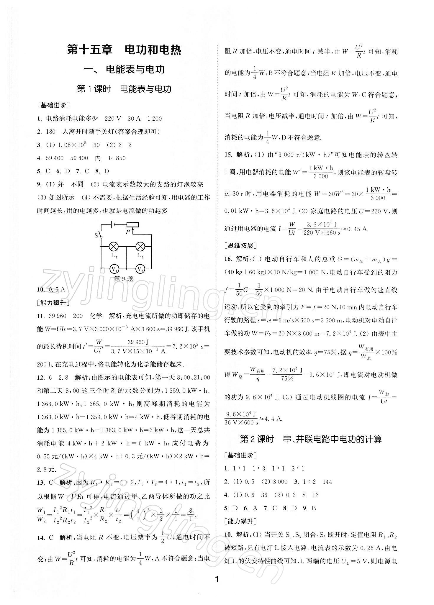 2022年拔尖特訓(xùn)九年級(jí)物理下冊(cè)蘇科版 第1頁