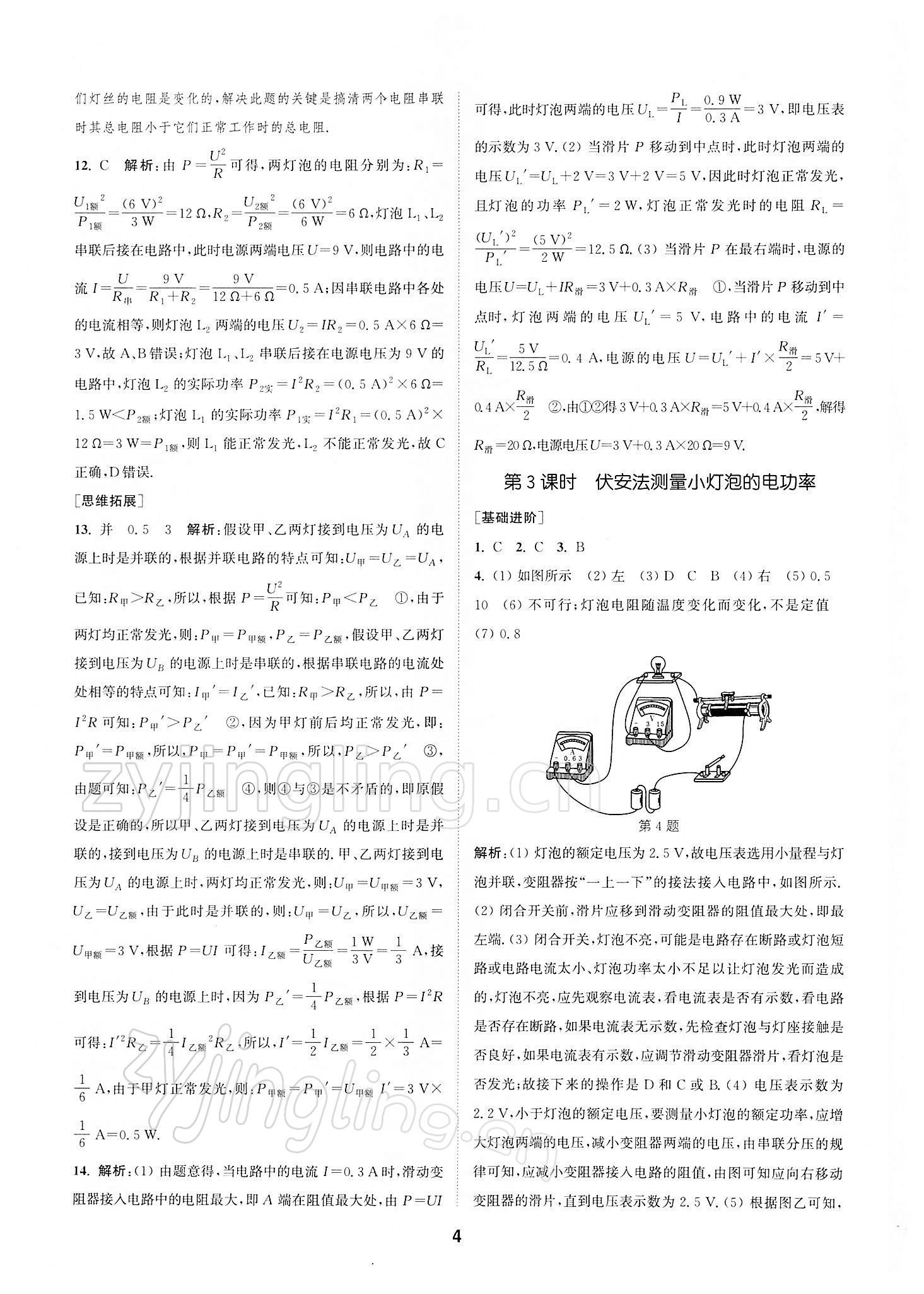 2022年拔尖特訓(xùn)九年級(jí)物理下冊(cè)蘇科版 第4頁(yè)