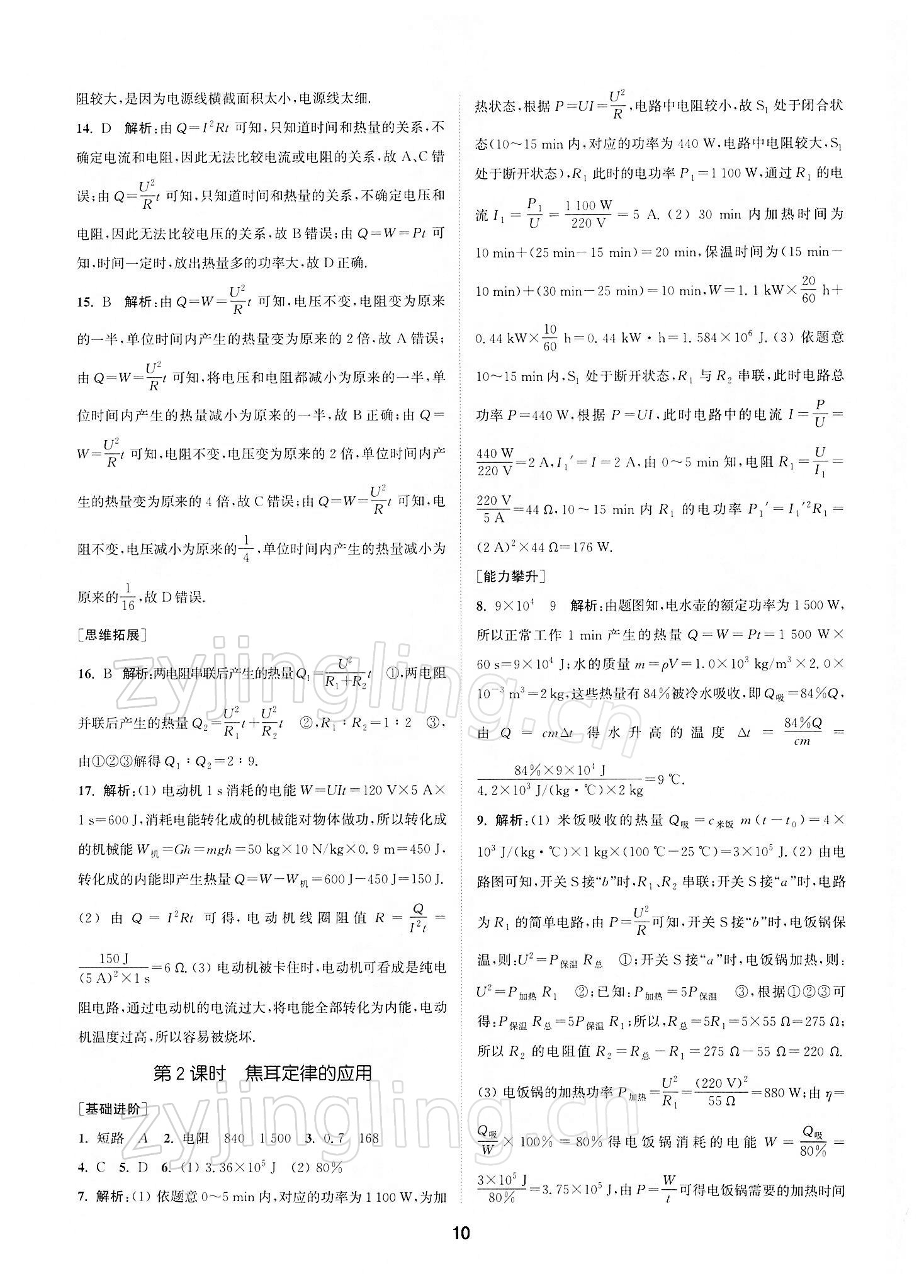 2022年拔尖特訓(xùn)九年級物理下冊蘇科版 第10頁