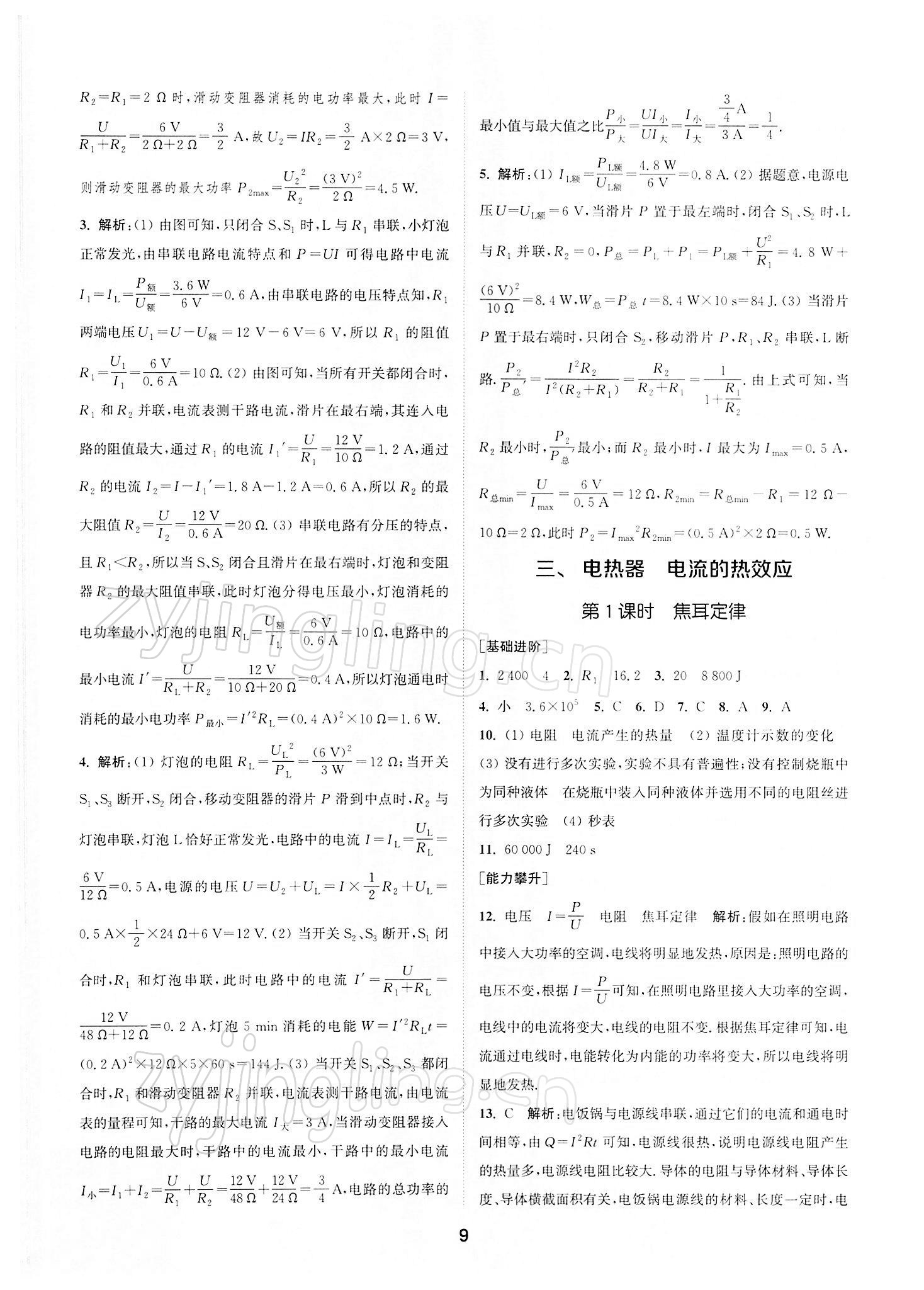 2022年拔尖特訓(xùn)九年級物理下冊蘇科版 第9頁