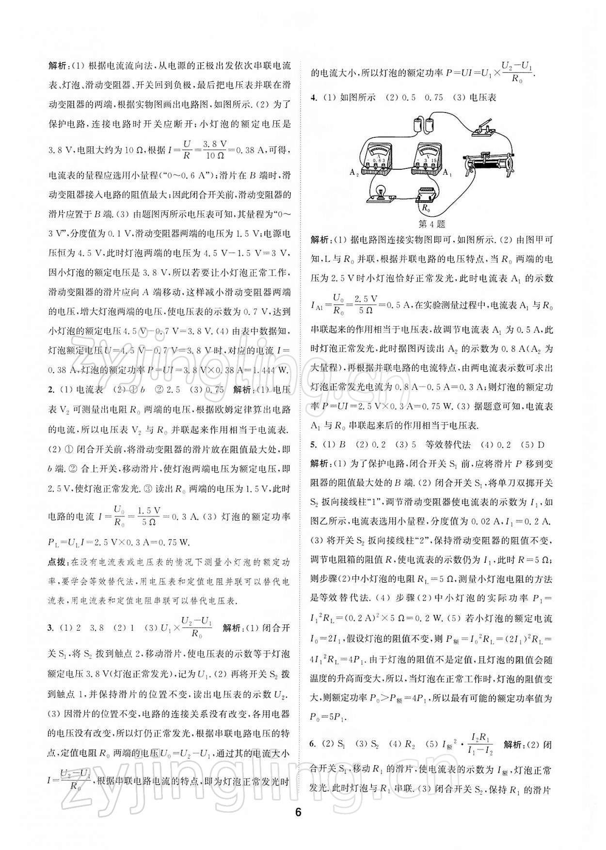 2022年拔尖特訓(xùn)九年級(jí)物理下冊(cè)蘇科版 第6頁(yè)