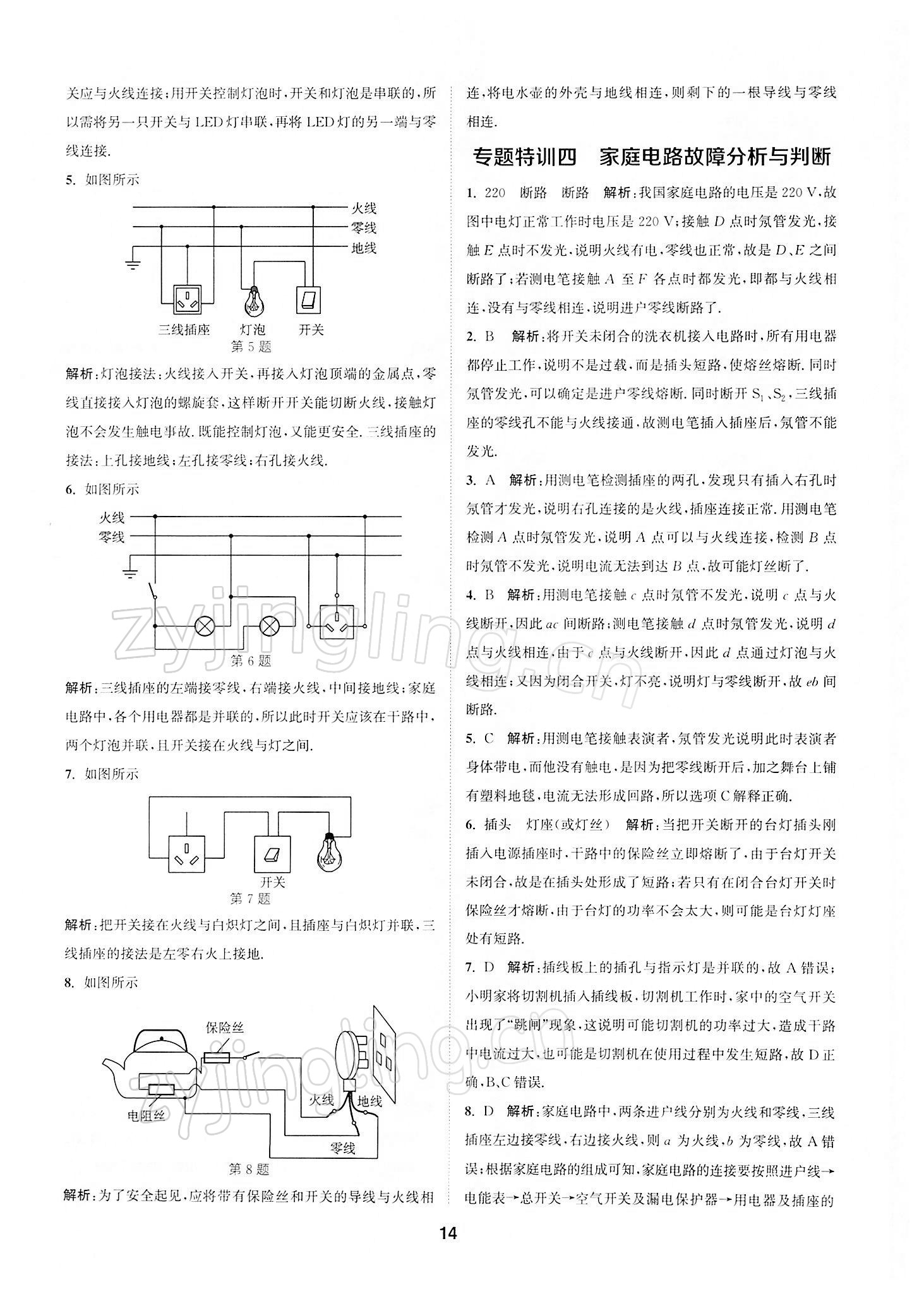 2022年拔尖特訓(xùn)九年級(jí)物理下冊(cè)蘇科版 第14頁