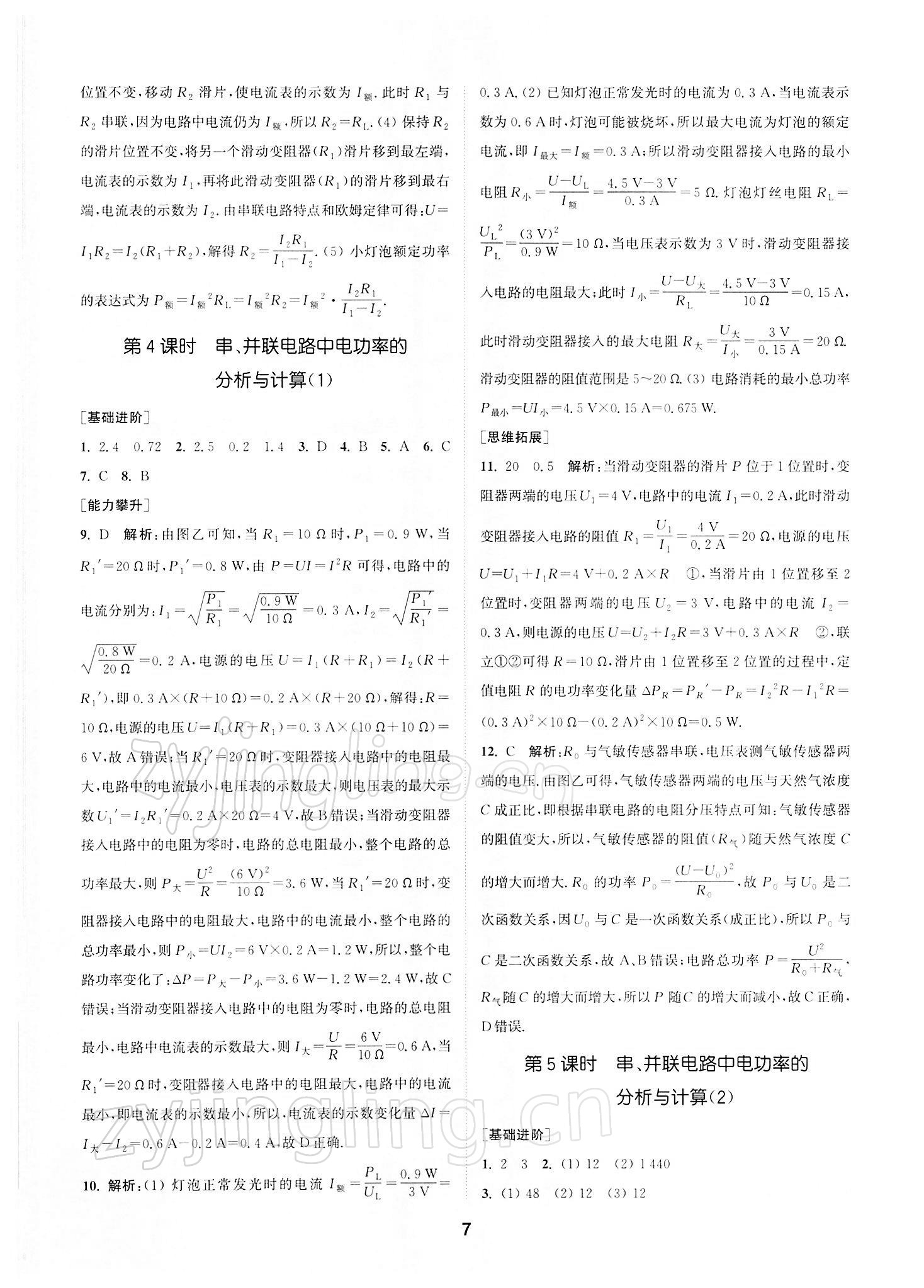 2022年拔尖特訓(xùn)九年級(jí)物理下冊(cè)蘇科版 第7頁(yè)