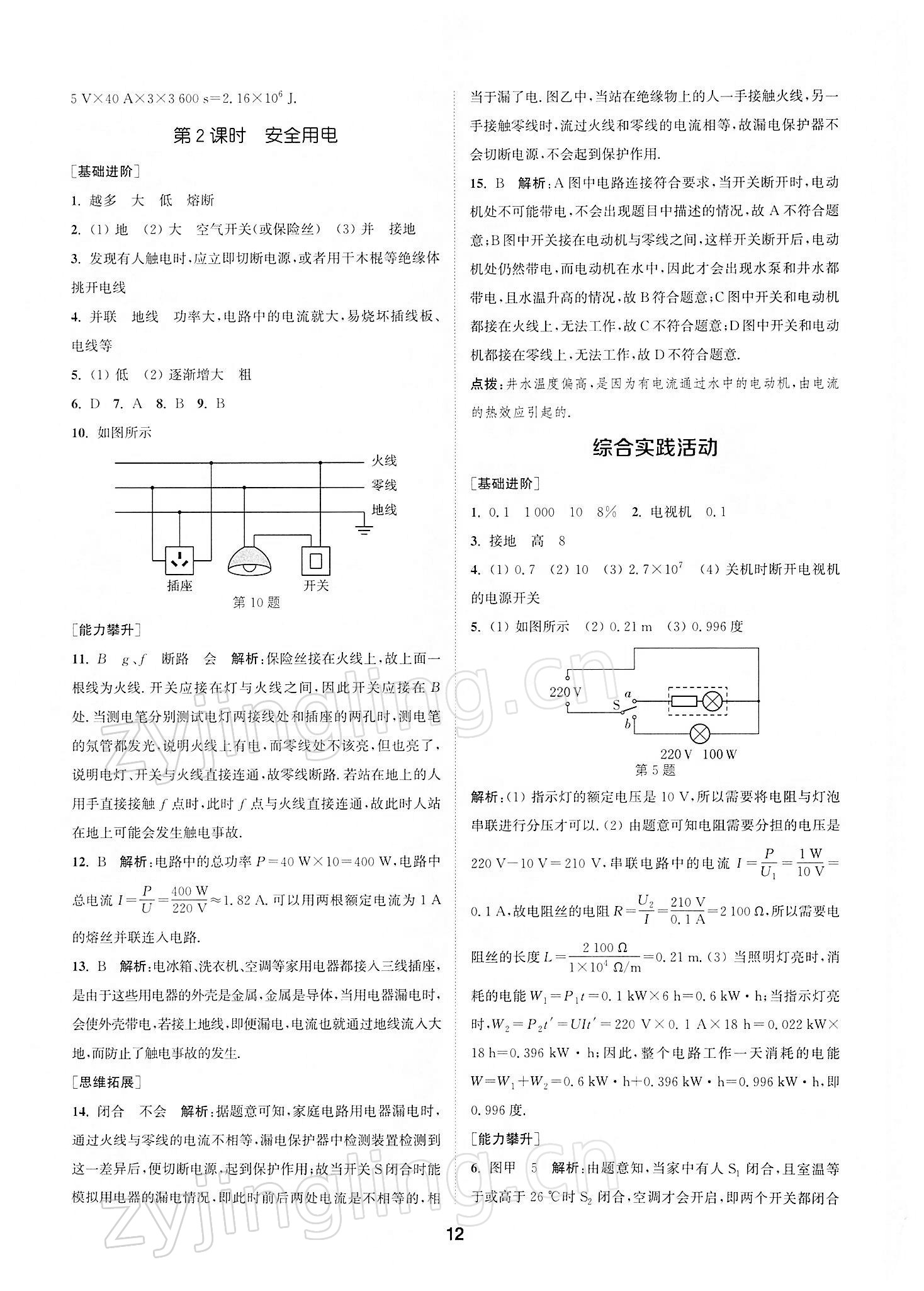 2022年拔尖特訓(xùn)九年級物理下冊蘇科版 第12頁