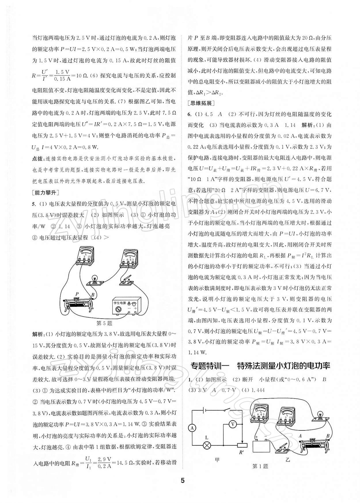 2022年拔尖特訓(xùn)九年級物理下冊蘇科版 第5頁