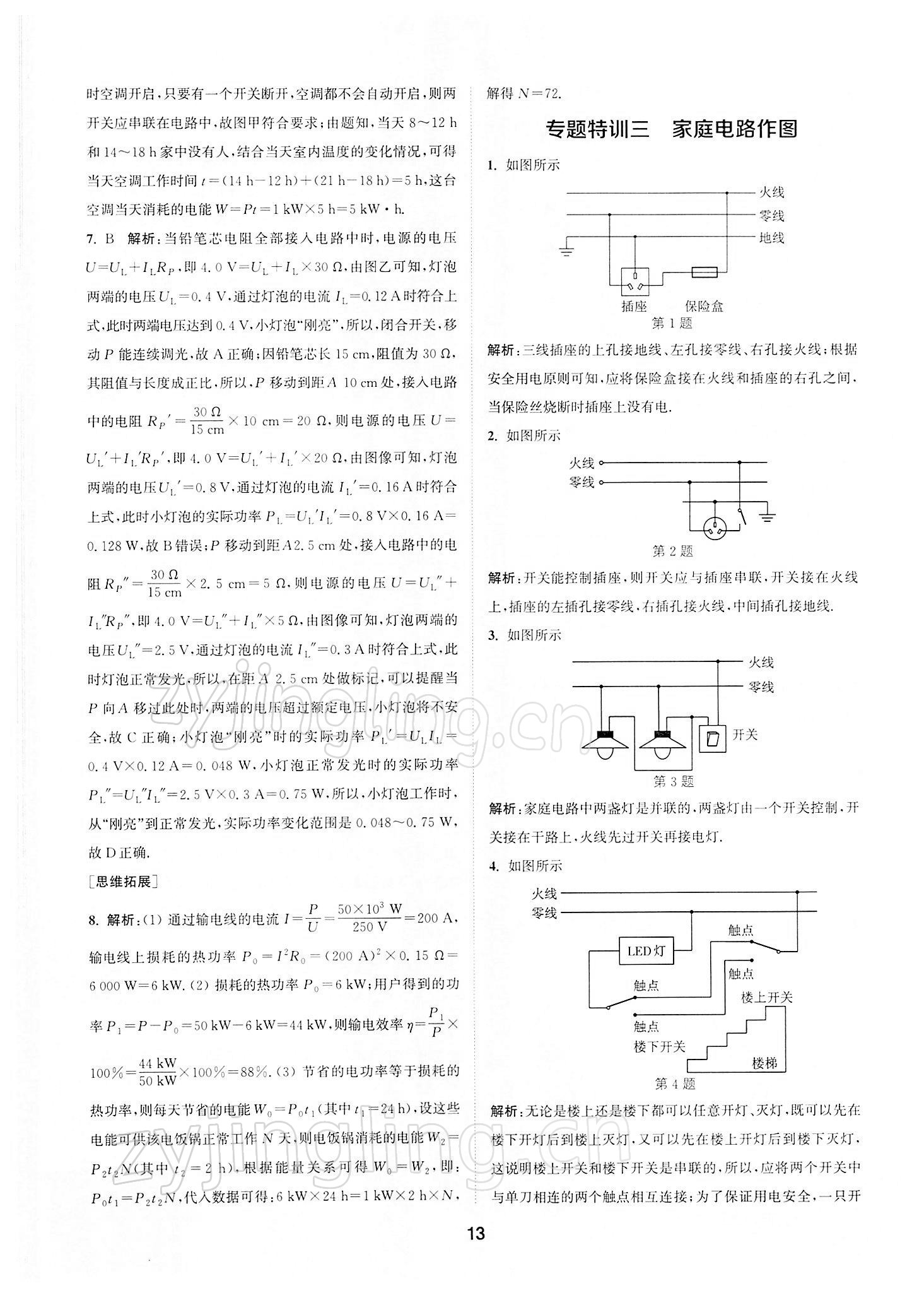 2022年拔尖特訓(xùn)九年級(jí)物理下冊(cè)蘇科版 第13頁(yè)