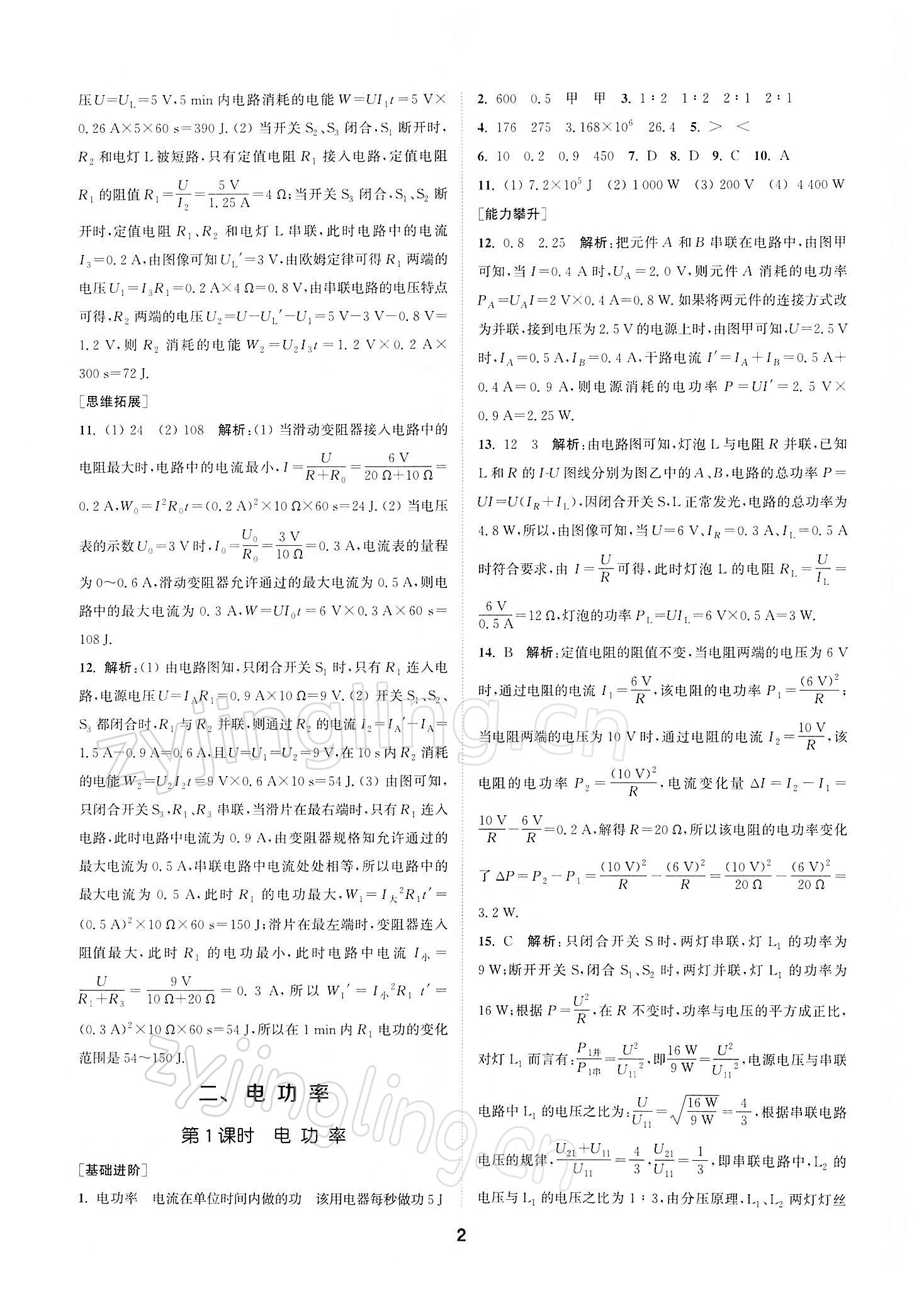 2022年拔尖特訓(xùn)九年級(jí)物理下冊蘇科版 第2頁