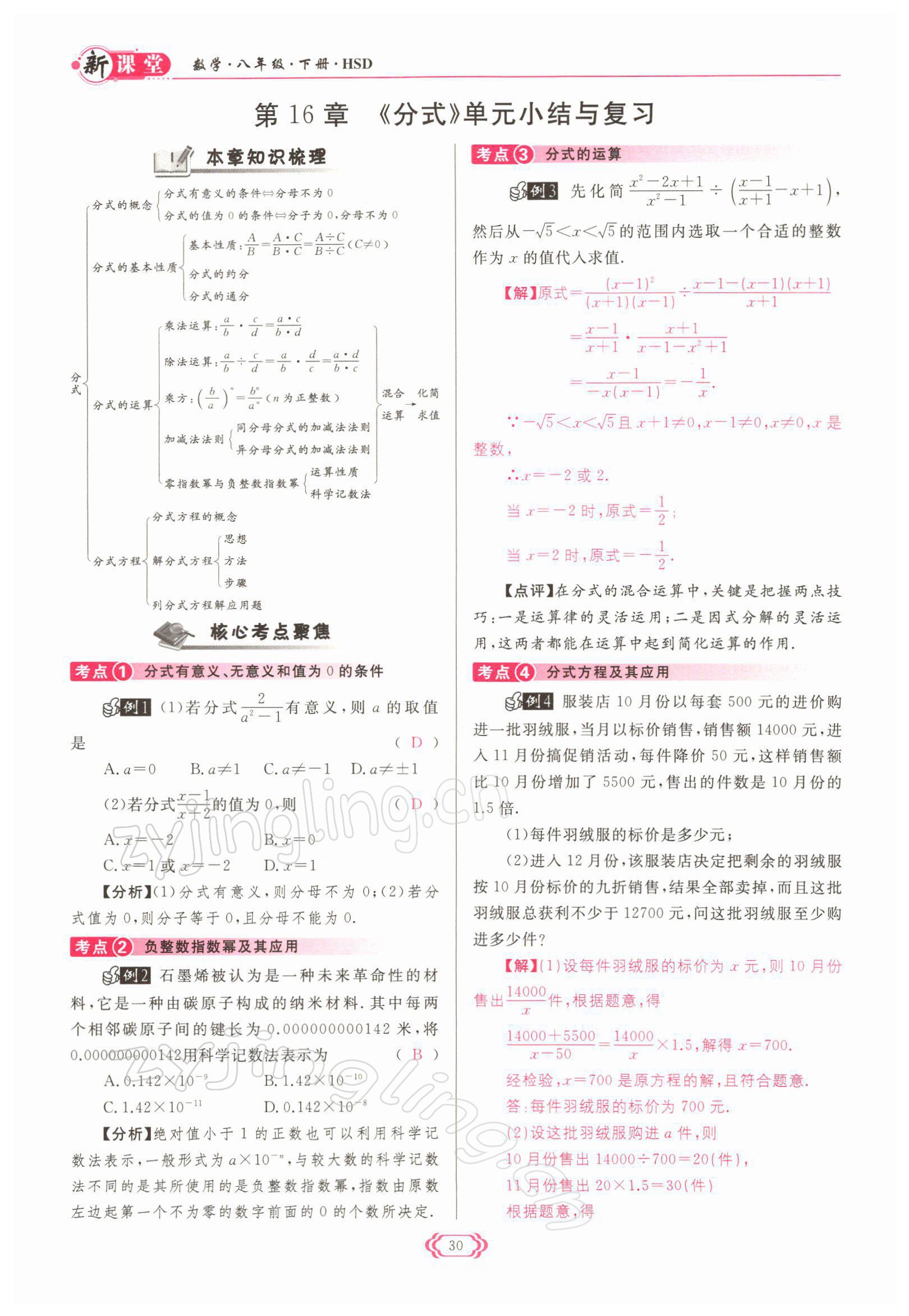 2022年启航新课堂八年级数学下册华师大版 参考答案第30页