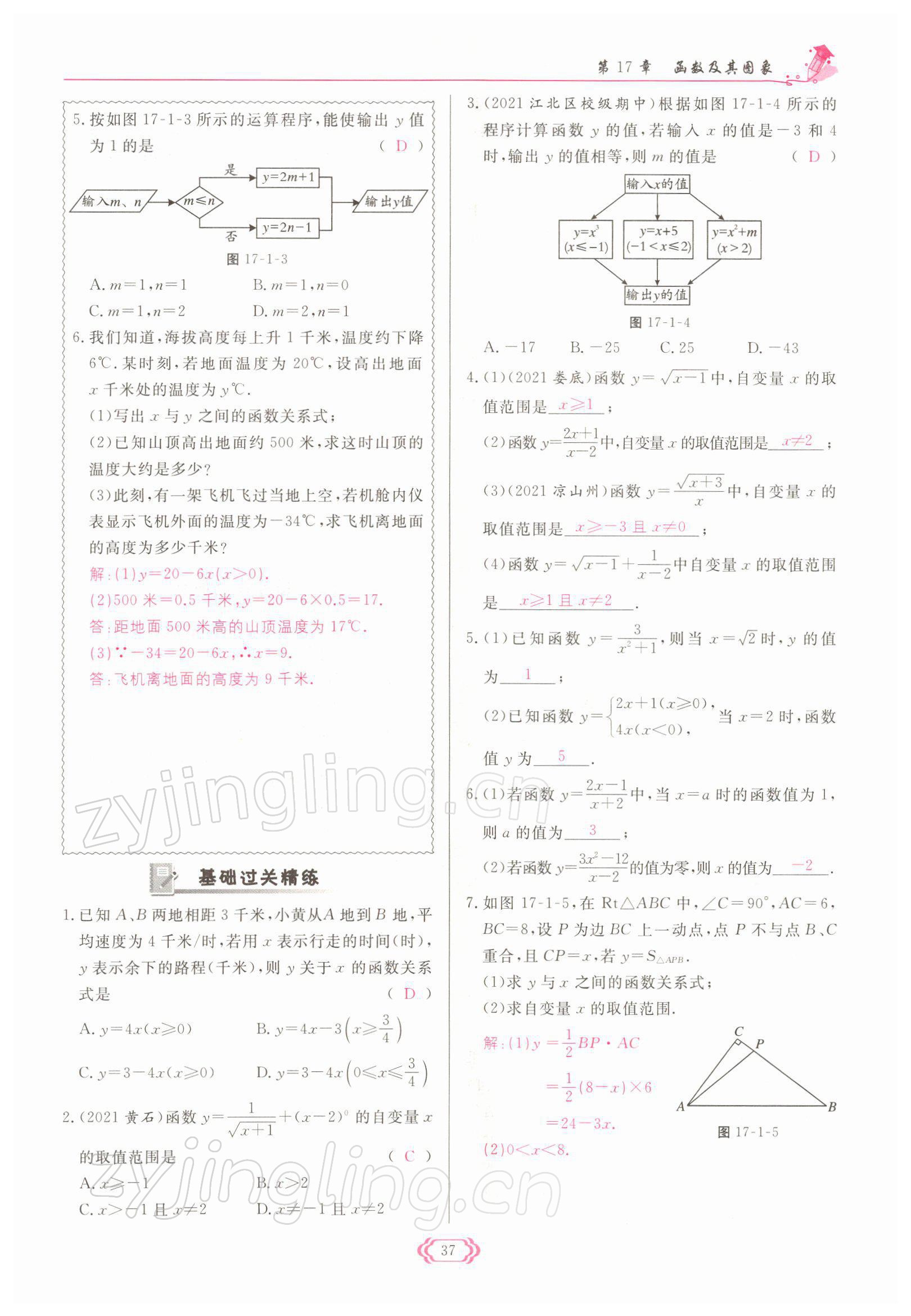 2022年启航新课堂八年级数学下册华师大版 参考答案第37页