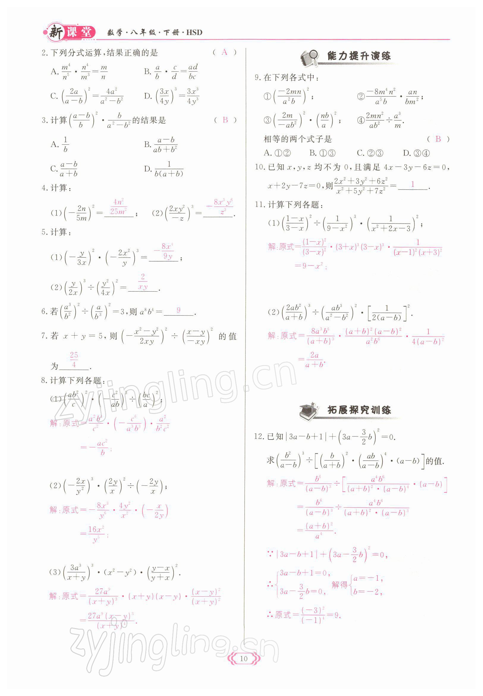 2022年启航新课堂八年级数学下册华师大版 参考答案第10页