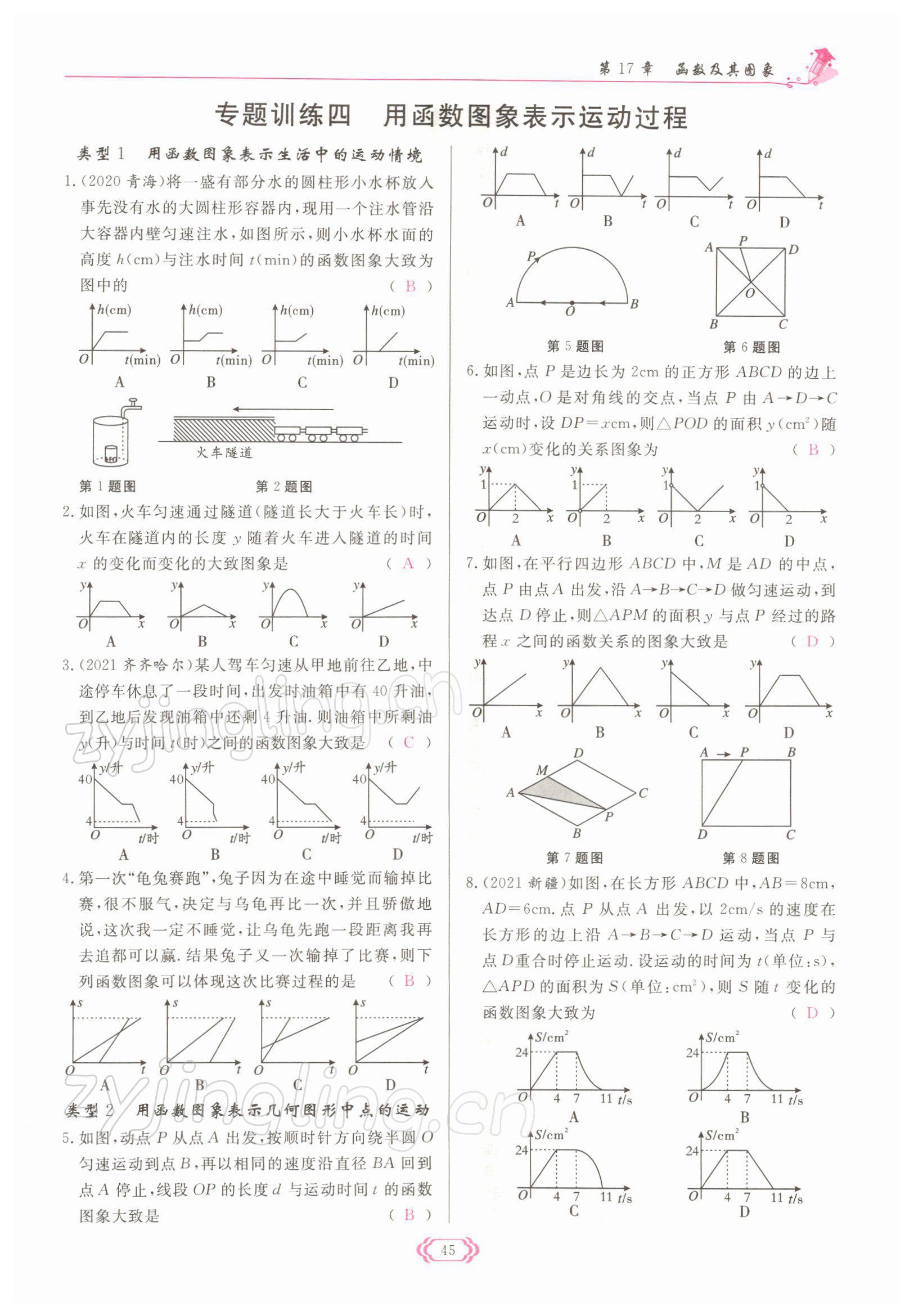 2022年启航新课堂八年级数学下册华师大版 参考答案第45页