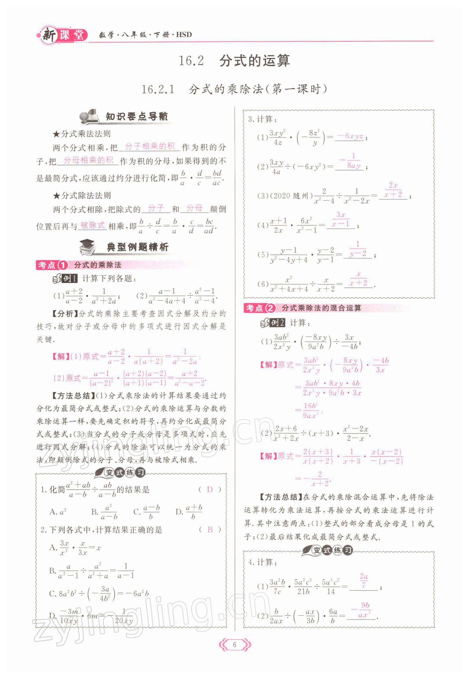 2022年启航新课堂八年级数学下册华师大版 参考答案第6页