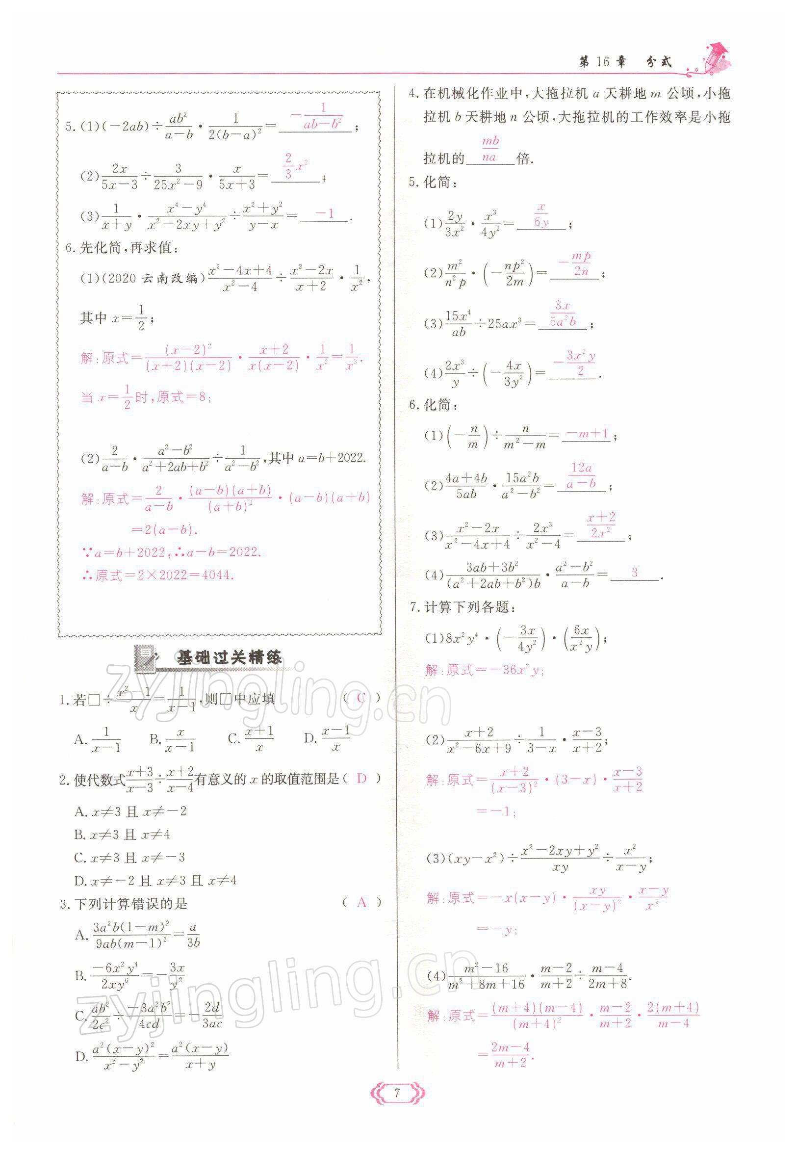 2022年啟航新課堂八年級數(shù)學(xué)下冊華師大版 參考答案第7頁