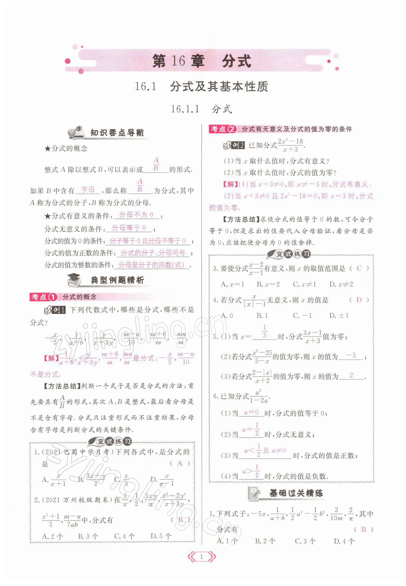 2022年启航新课堂八年级数学下册华师大版 参考答案第1页