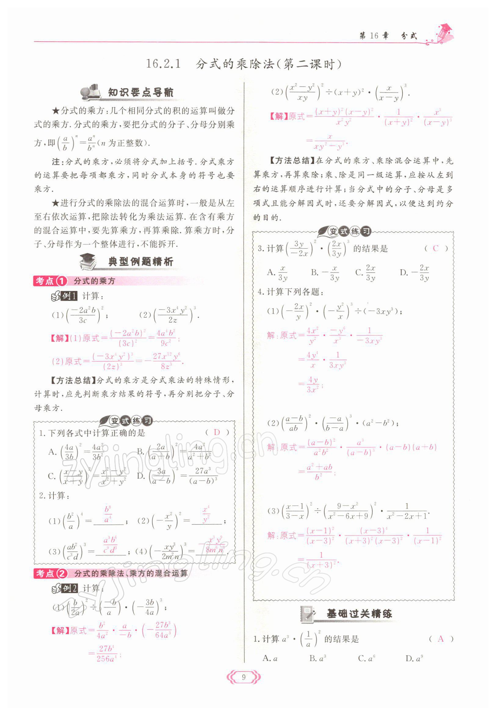 2022年启航新课堂八年级数学下册华师大版 参考答案第9页