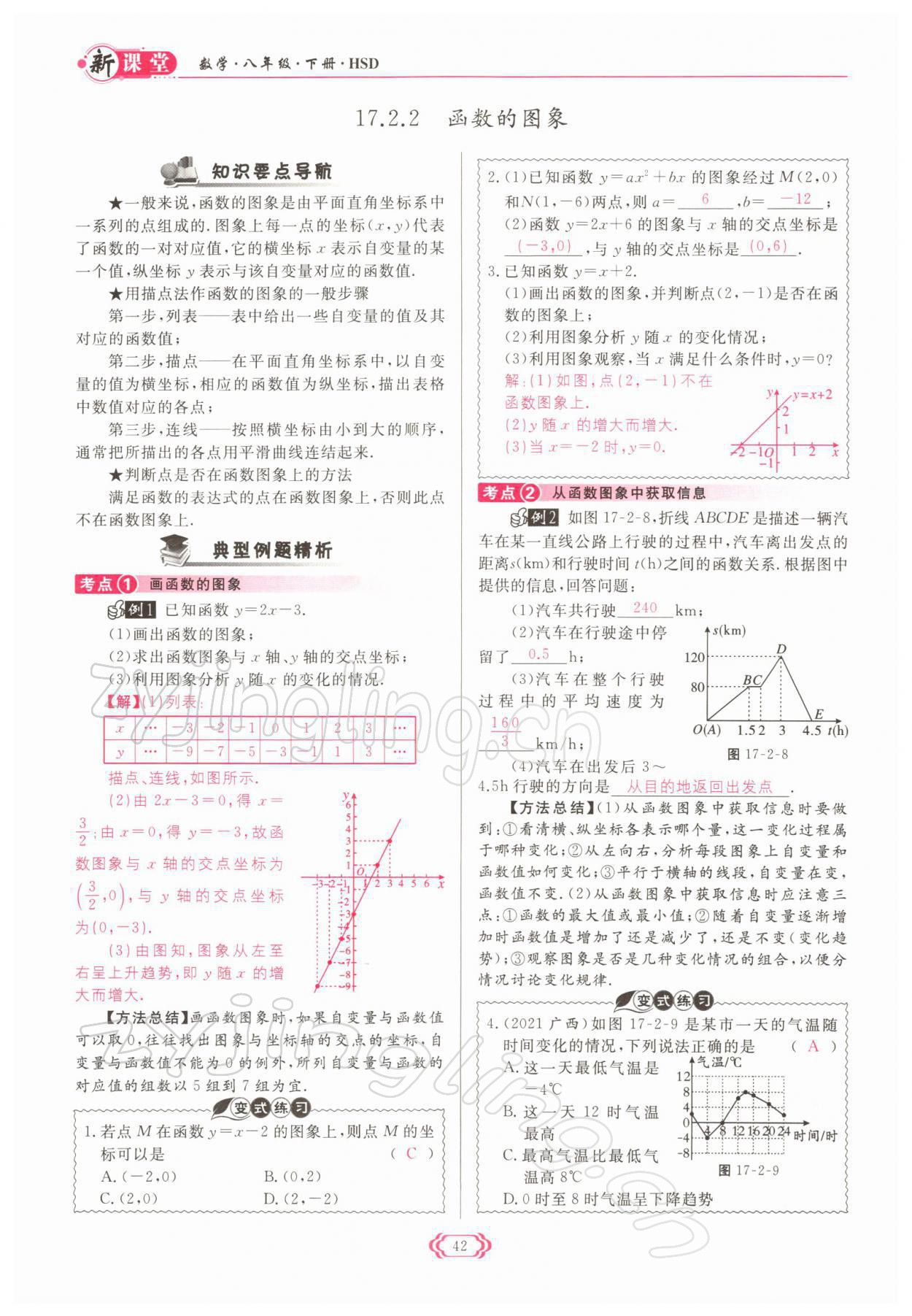 2022年启航新课堂八年级数学下册华师大版 参考答案第42页