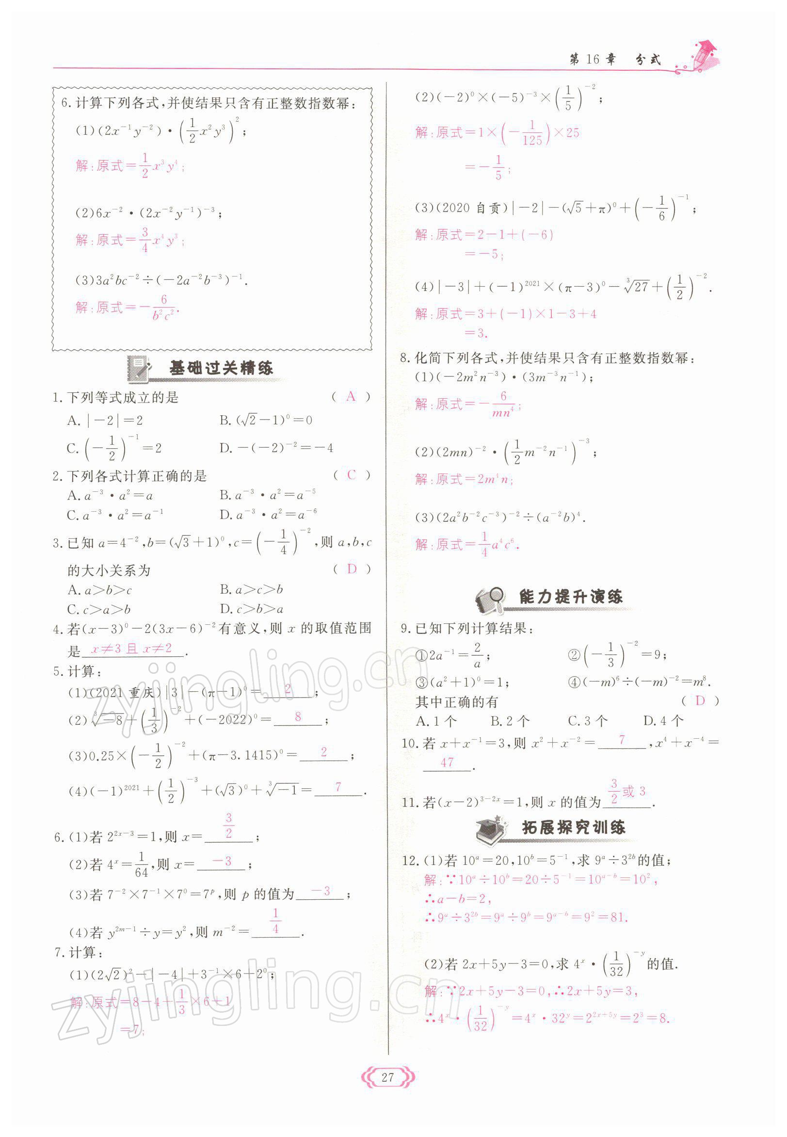 2022年启航新课堂八年级数学下册华师大版 参考答案第27页